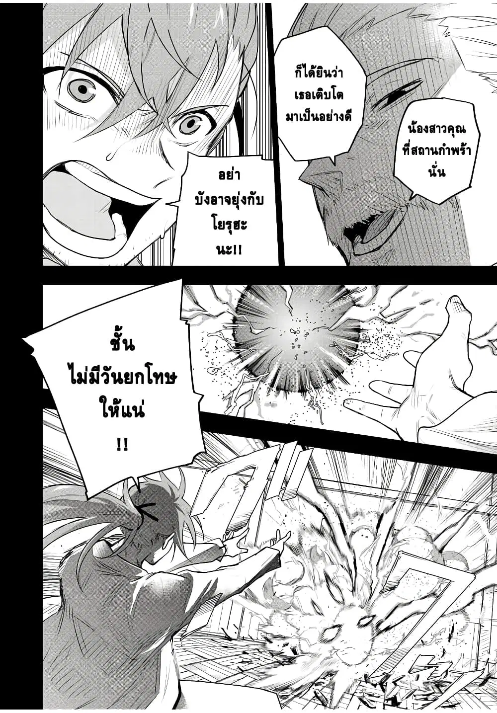 Mikata ga Yowa Sugite Hojo Mahou ni Toushite ita Kyuutei Mahou shi, Tsuihou Sarete Saikyou wo Mezasu ตอนที่ 72 หน้า 2
