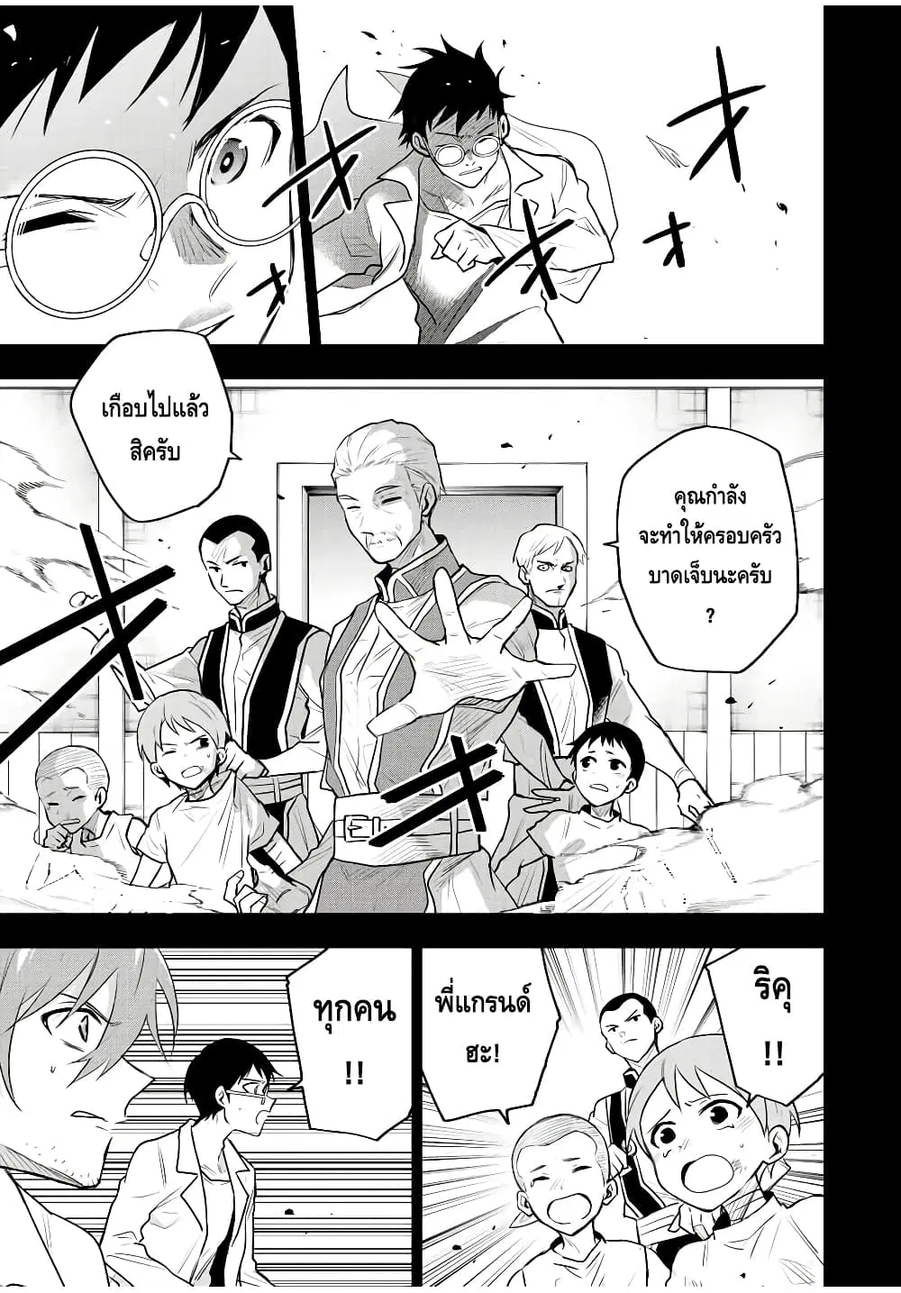 Mikata ga Yowa Sugite Hojo Mahou ni Toushite ita Kyuutei Mahou shi, Tsuihou Sarete Saikyou wo Mezasu ตอนที่ 72 หน้า 3