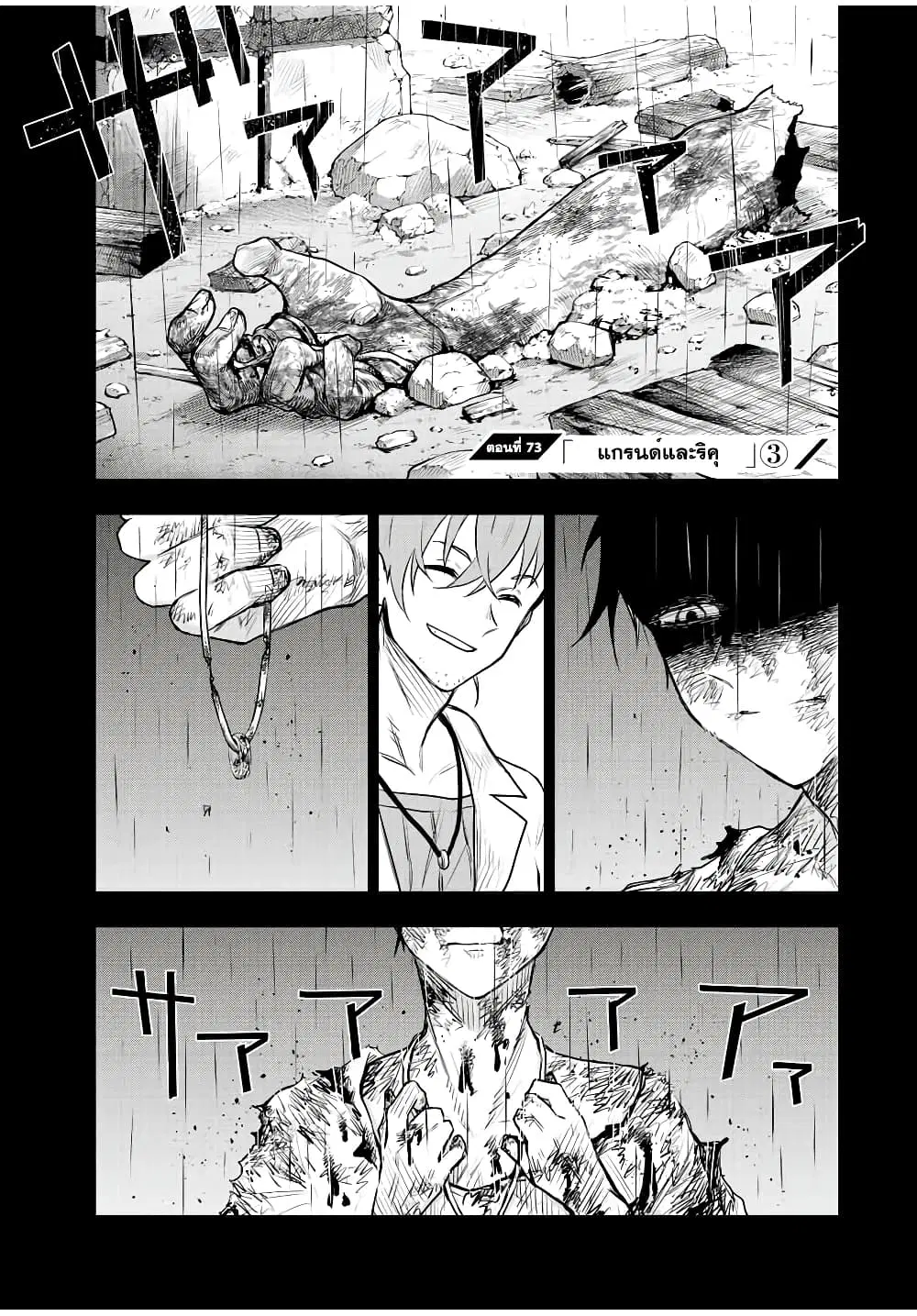 Mikata ga Yowa Sugite Hojo Mahou ni Toushite ita Kyuutei Mahou shi, Tsuihou Sarete Saikyou wo Mezasu ตอนที่ 73 หน้า 1