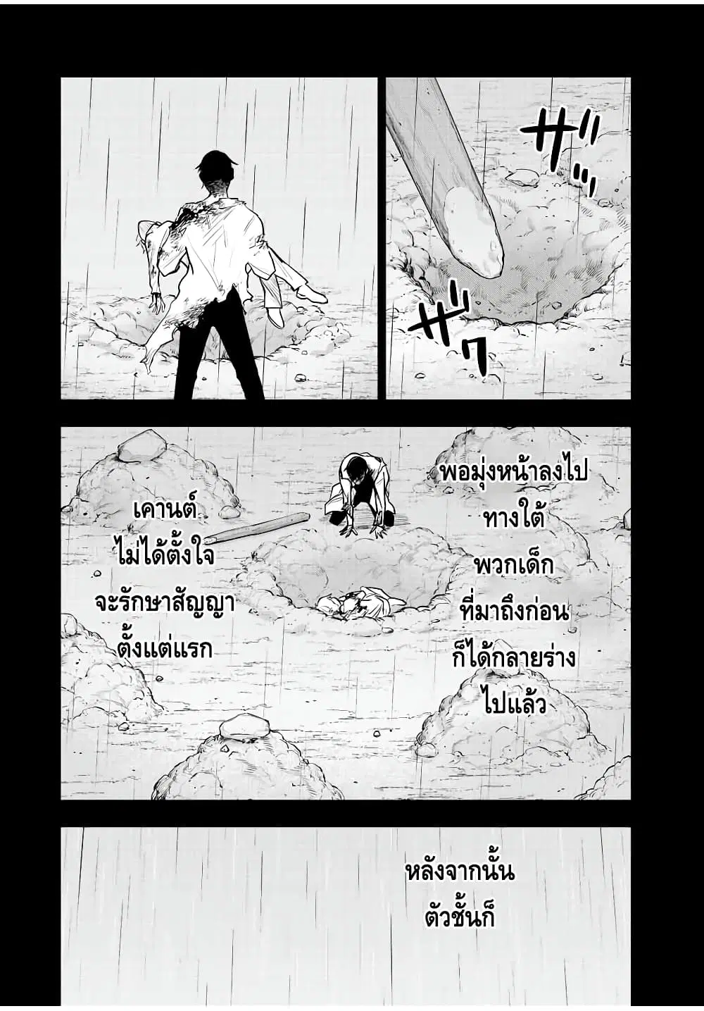 Mikata ga Yowa Sugite Hojo Mahou ni Toushite ita Kyuutei Mahou shi, Tsuihou Sarete Saikyou wo Mezasu ตอนที่ 73 หน้า 2