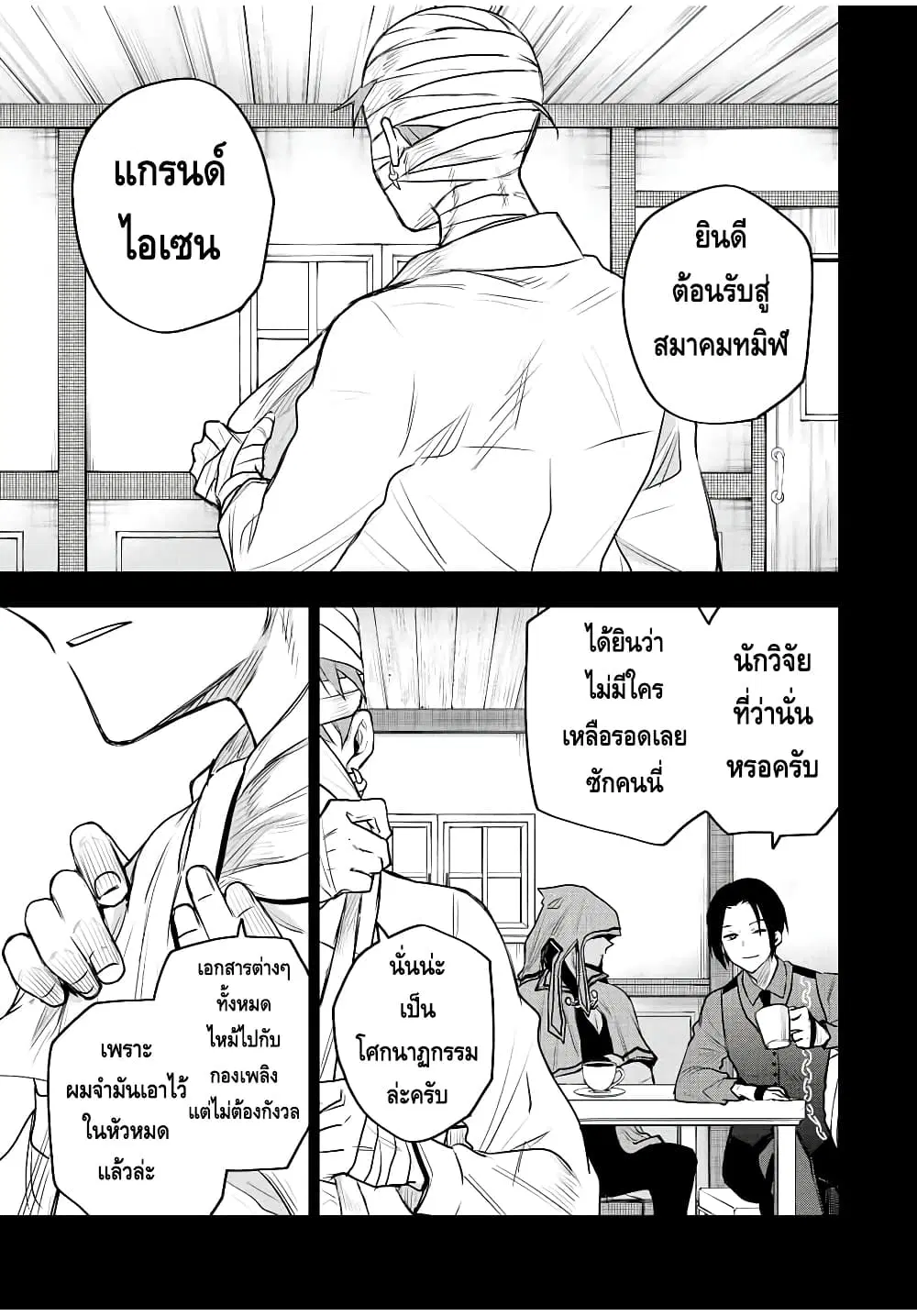 Mikata ga Yowa Sugite Hojo Mahou ni Toushite ita Kyuutei Mahou shi, Tsuihou Sarete Saikyou wo Mezasu ตอนที่ 73 หน้า 3