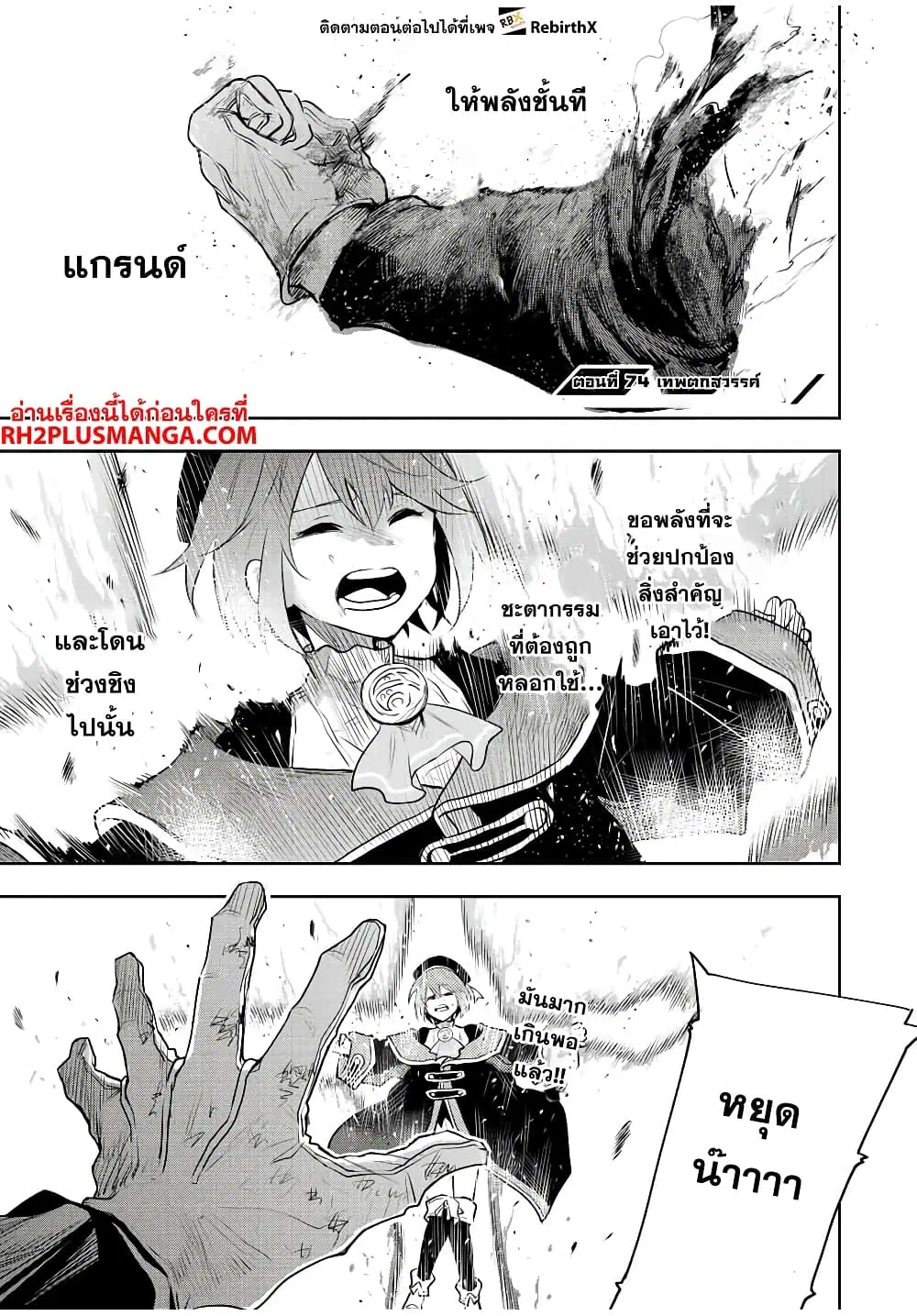 Mikata ga Yowa Sugite Hojo Mahou ni Toushite ita Kyuutei Mahou shi, Tsuihou Sarete Saikyou wo Mezasu ตอนที่ 74 หน้า 1