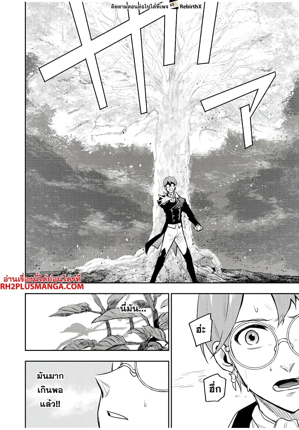 Mikata ga Yowa Sugite Hojo Mahou ni Toushite ita Kyuutei Mahou shi, Tsuihou Sarete Saikyou wo Mezasu ตอนที่ 74 หน้า 2