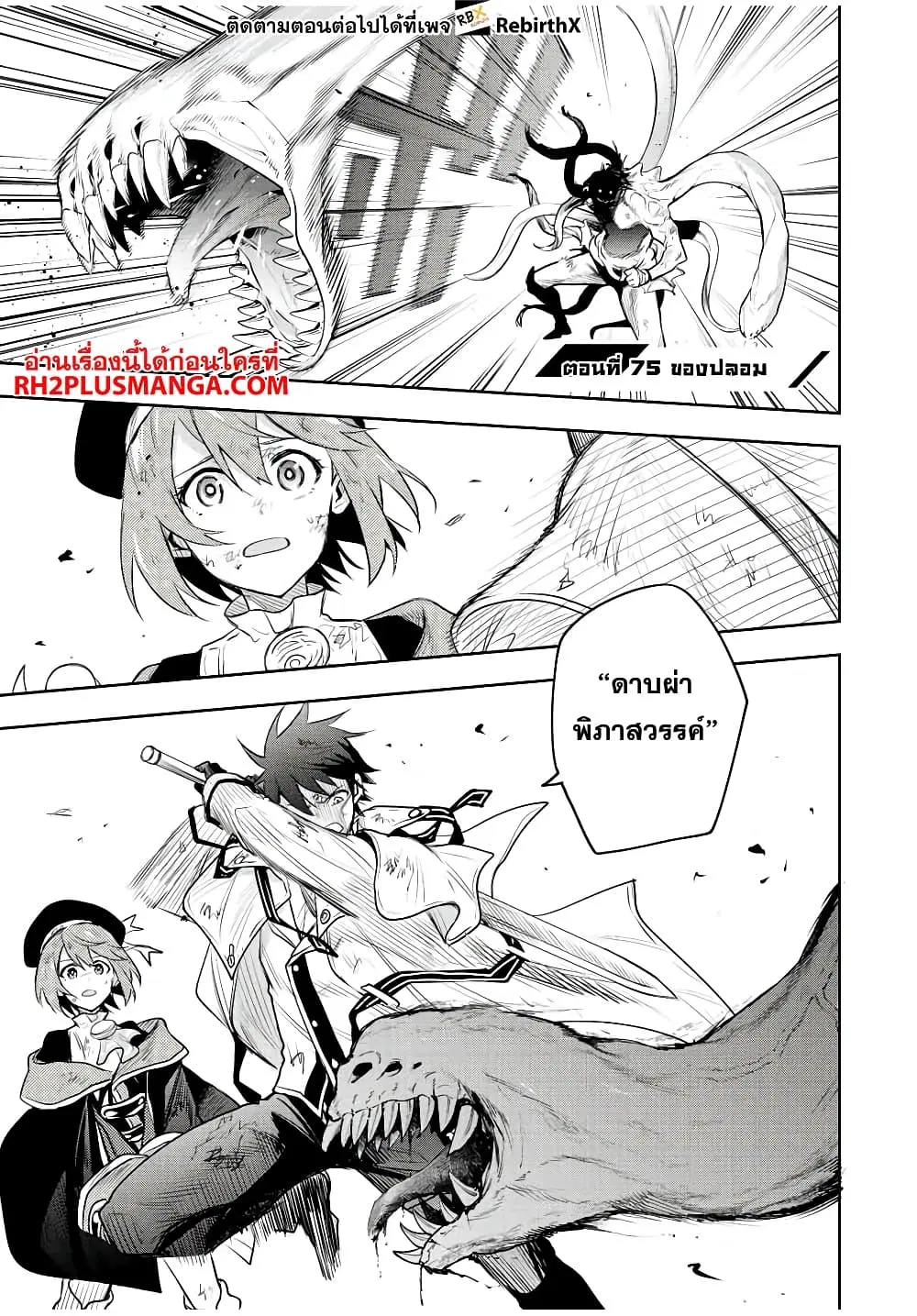 Mikata ga Yowa Sugite Hojo Mahou ni Toushite ita Kyuutei Mahou shi, Tsuihou Sarete Saikyou wo Mezasu ตอนที่ 75 หน้า 1