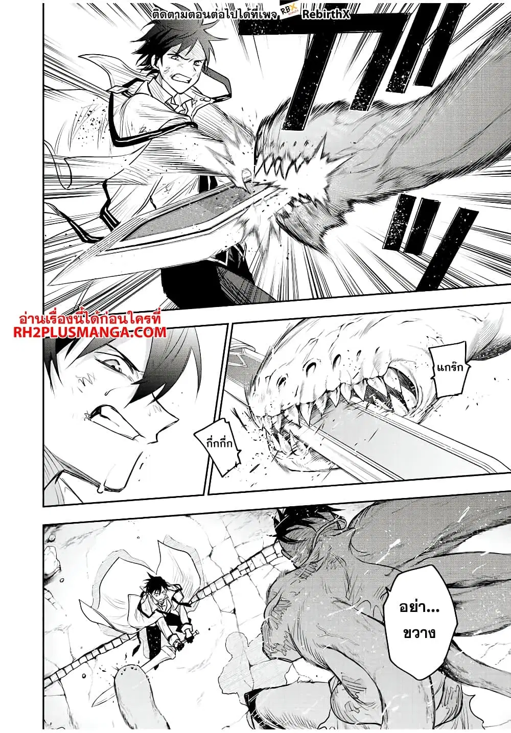 Mikata ga Yowa Sugite Hojo Mahou ni Toushite ita Kyuutei Mahou shi, Tsuihou Sarete Saikyou wo Mezasu ตอนที่ 75 หน้า 2