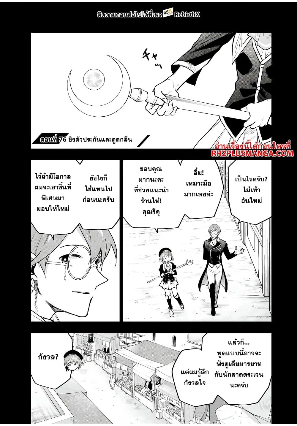 Mikata ga Yowa Sugite Hojo Mahou ni Toushite ita Kyuutei Mahou shi, Tsuihou Sarete Saikyou wo Mezasu ตอนที่ 76 หน้า 1