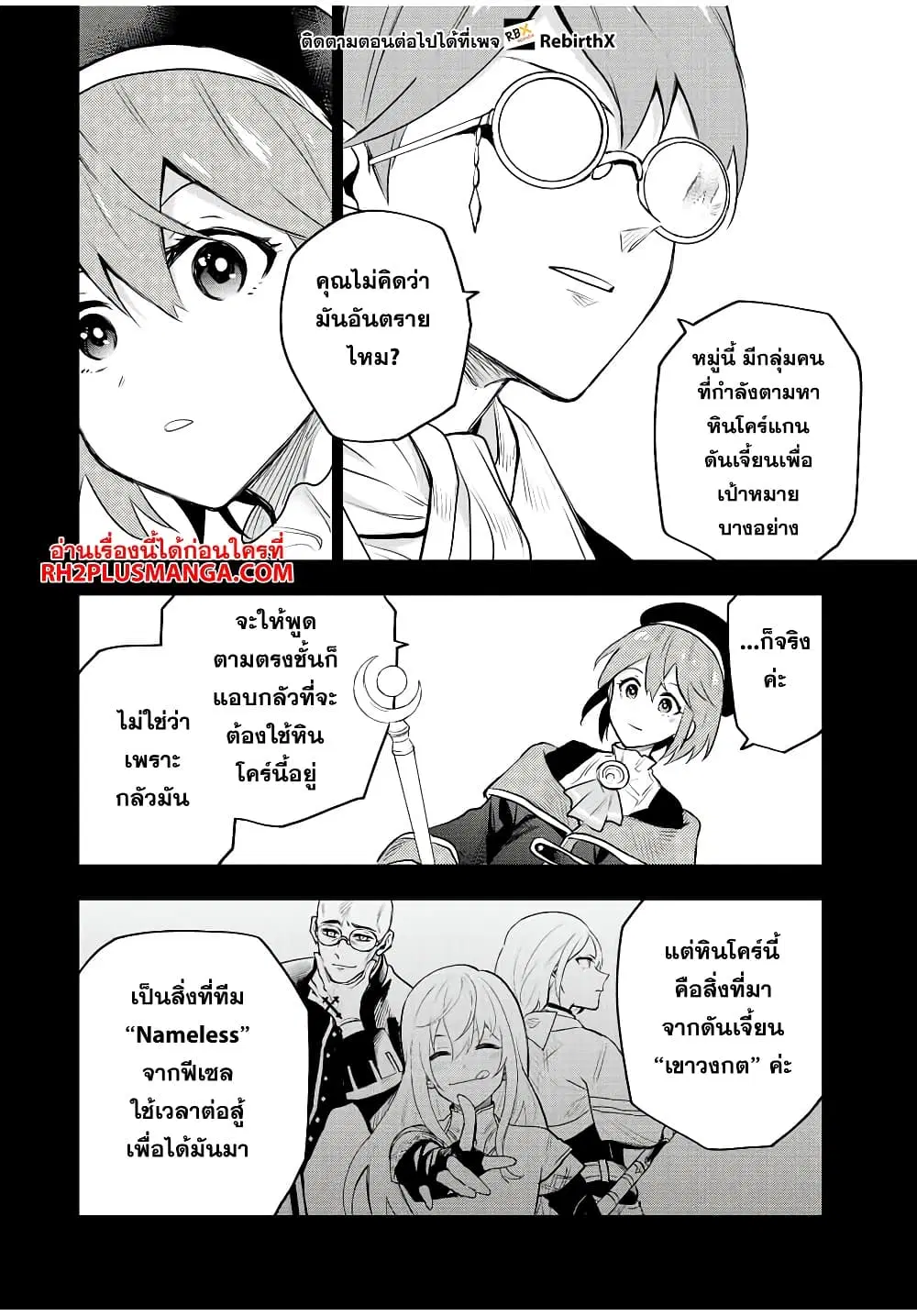 Mikata ga Yowa Sugite Hojo Mahou ni Toushite ita Kyuutei Mahou shi, Tsuihou Sarete Saikyou wo Mezasu ตอนที่ 76 หน้า 2