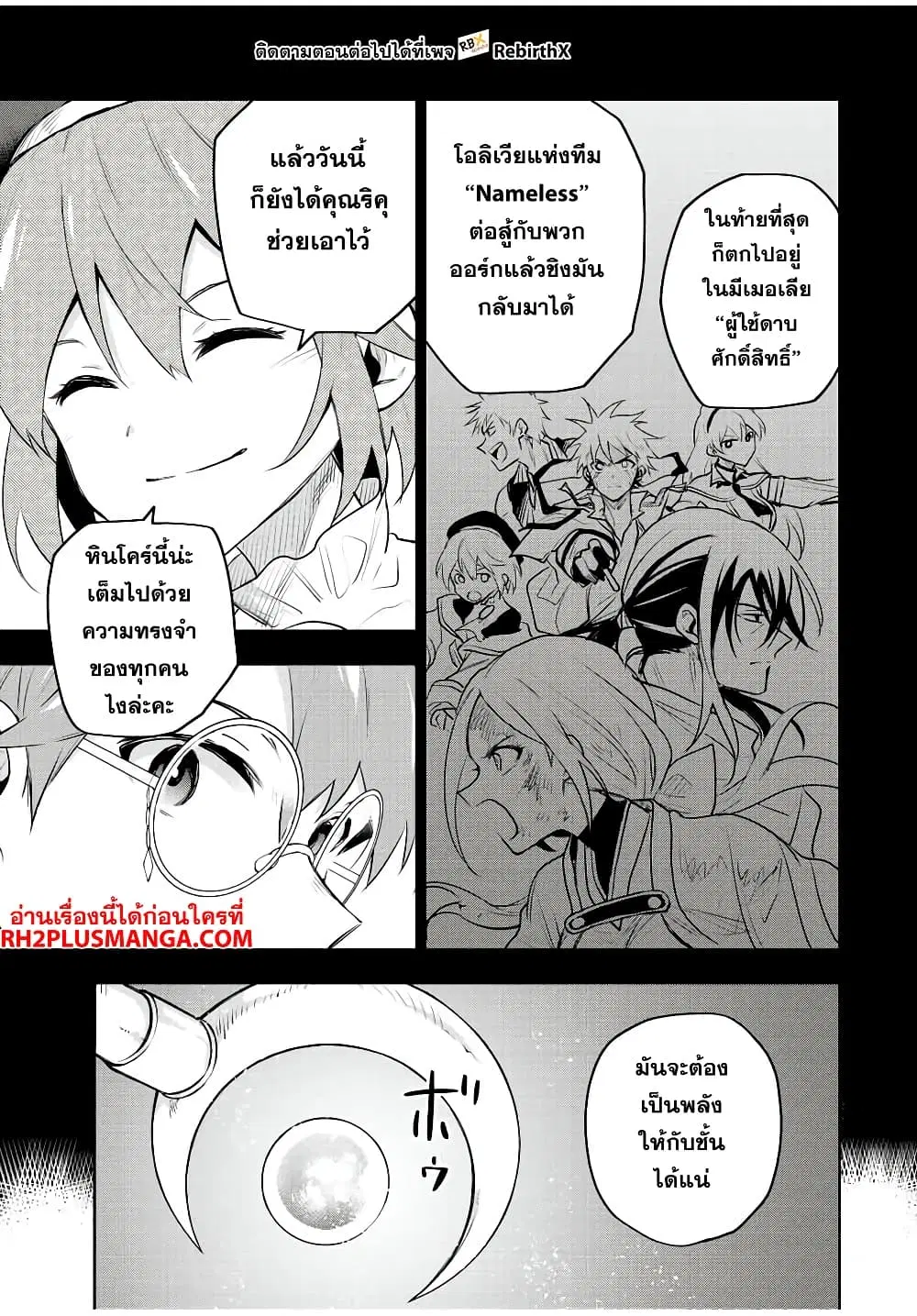 Mikata ga Yowa Sugite Hojo Mahou ni Toushite ita Kyuutei Mahou shi, Tsuihou Sarete Saikyou wo Mezasu ตอนที่ 76 หน้า 3