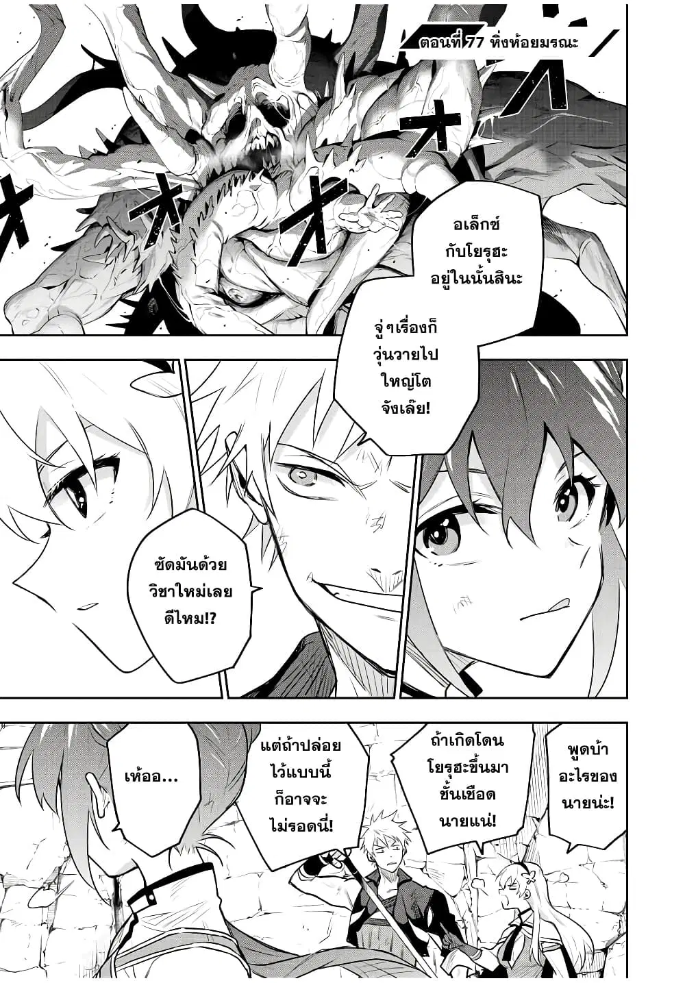 Mikata ga Yowa Sugite Hojo Mahou ni Toushite ita Kyuutei Mahou shi, Tsuihou Sarete Saikyou wo Mezasu ตอนที่ 77 หน้า 1