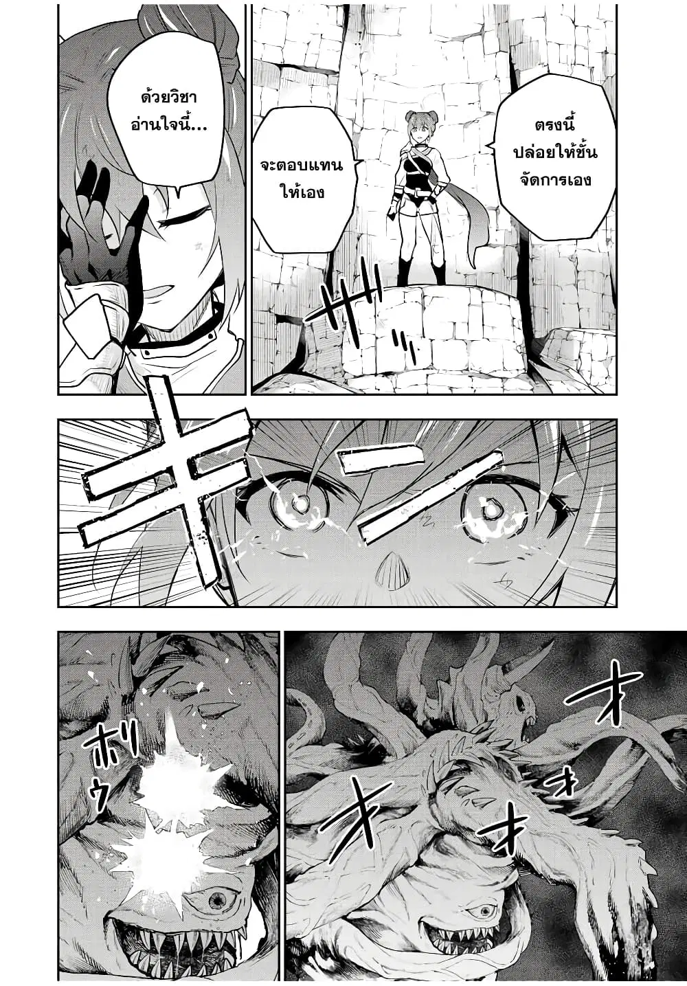 Mikata ga Yowa Sugite Hojo Mahou ni Toushite ita Kyuutei Mahou shi, Tsuihou Sarete Saikyou wo Mezasu ตอนที่ 77 หน้า 2