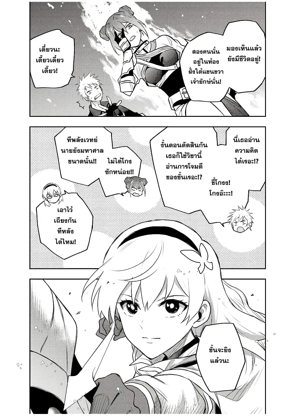 Mikata ga Yowa Sugite Hojo Mahou ni Toushite ita Kyuutei Mahou shi, Tsuihou Sarete Saikyou wo Mezasu ตอนที่ 77 หน้า 3