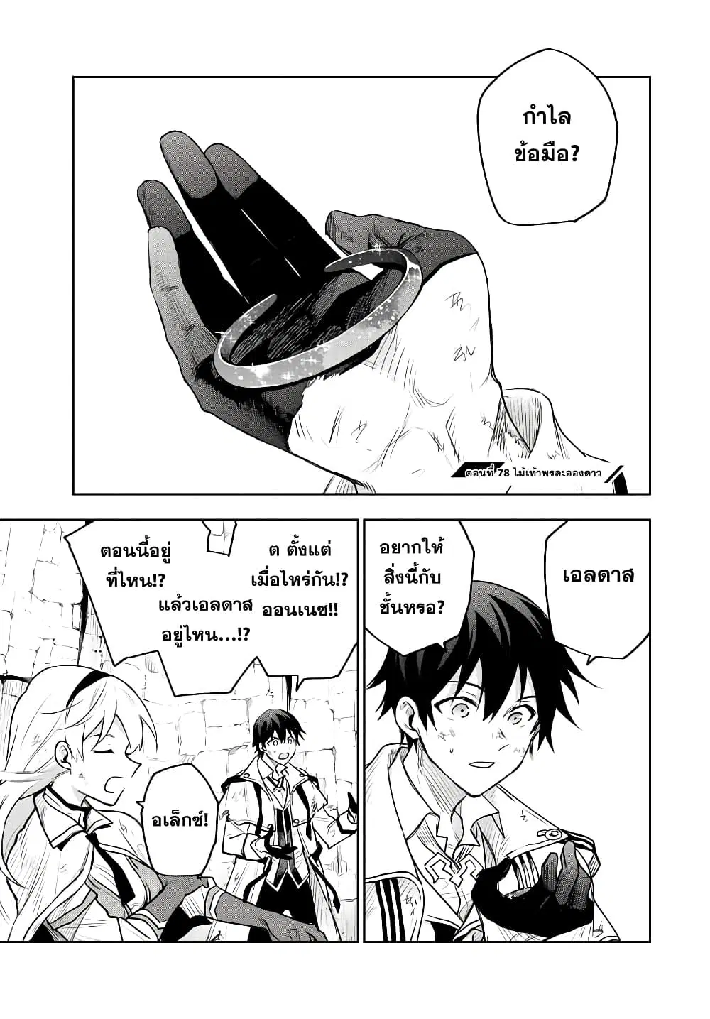 Mikata ga Yowa Sugite Hojo Mahou ni Toushite ita Kyuutei Mahou shi, Tsuihou Sarete Saikyou wo Mezasu ตอนที่ 78 หน้า 1