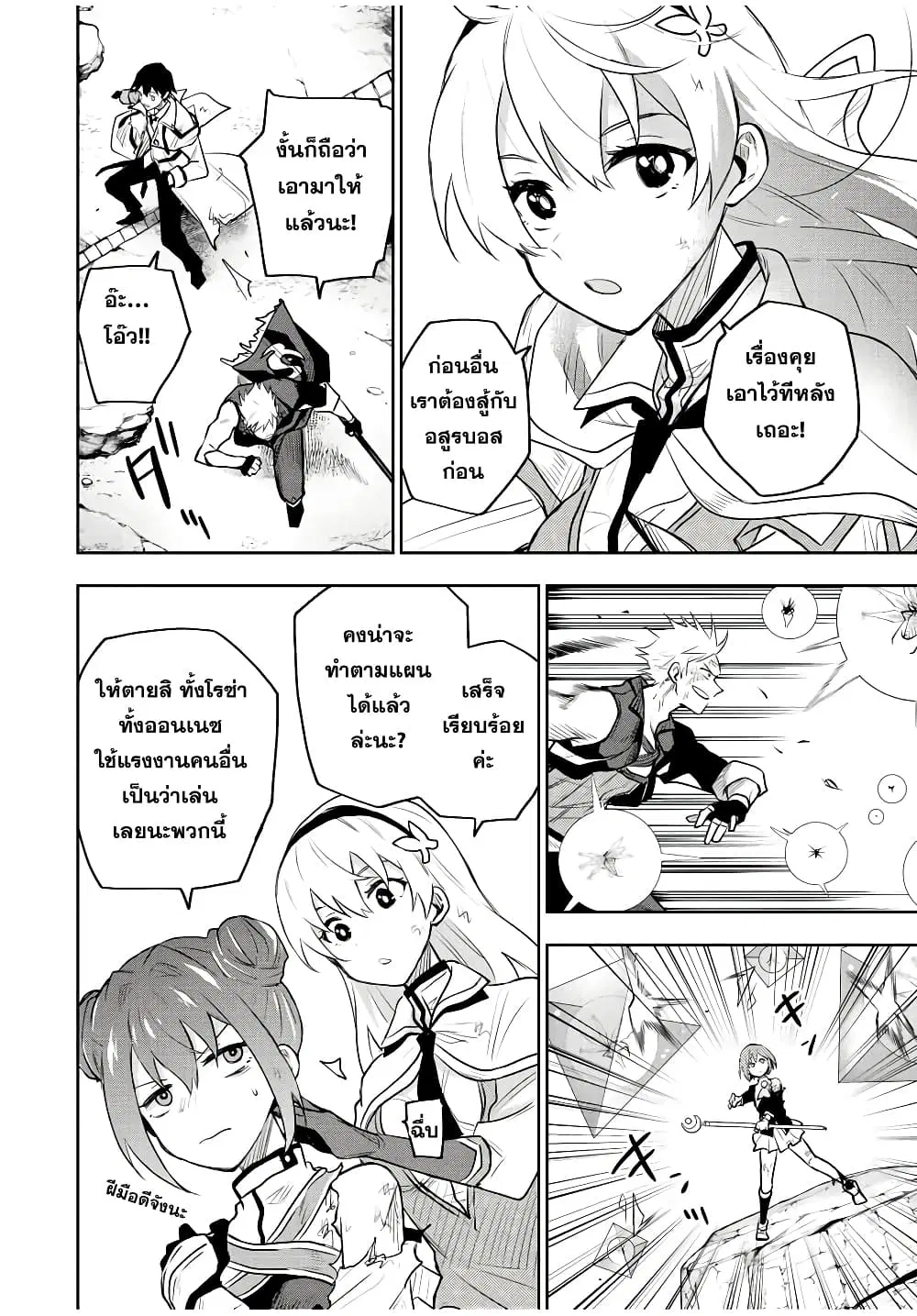 Mikata ga Yowa Sugite Hojo Mahou ni Toushite ita Kyuutei Mahou shi, Tsuihou Sarete Saikyou wo Mezasu ตอนที่ 78 หน้า 2
