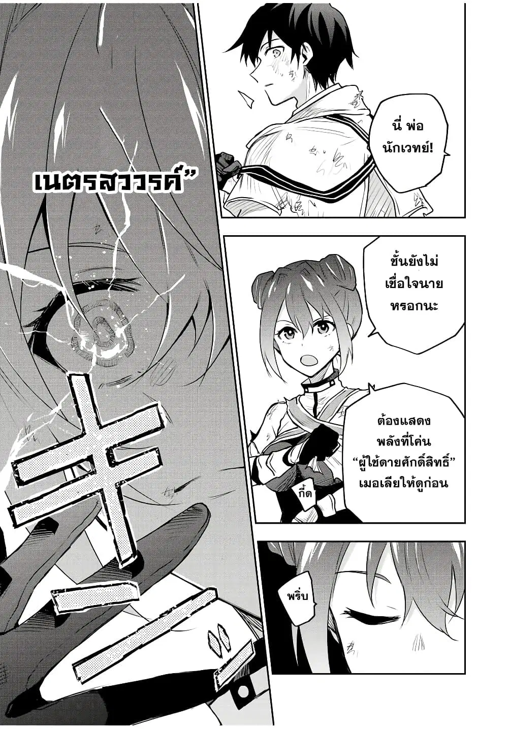 Mikata ga Yowa Sugite Hojo Mahou ni Toushite ita Kyuutei Mahou shi, Tsuihou Sarete Saikyou wo Mezasu ตอนที่ 78 หน้า 3