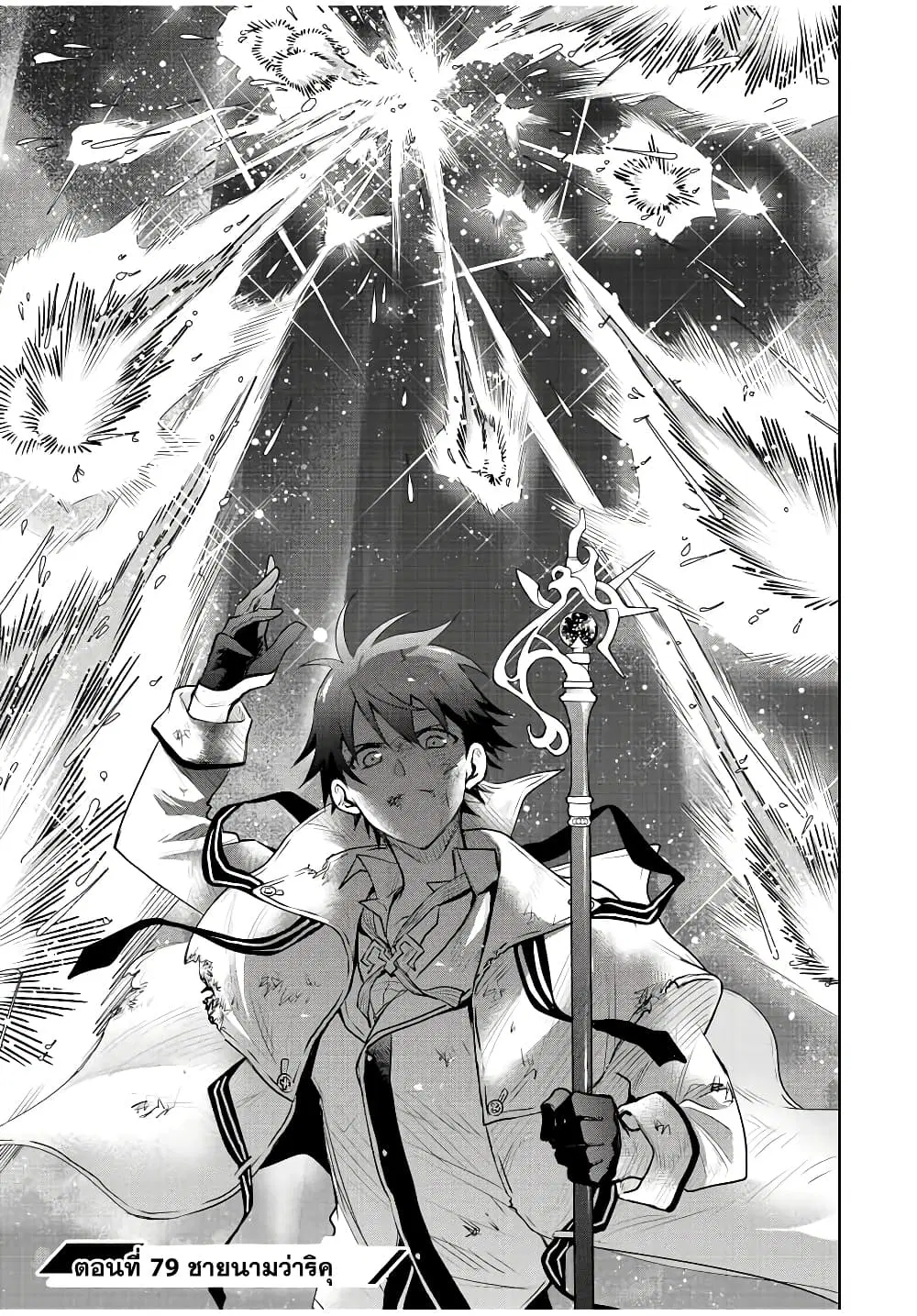 Mikata ga Yowa Sugite Hojo Mahou ni Toushite ita Kyuutei Mahou shi, Tsuihou Sarete Saikyou wo Mezasu ตอนที่ 79 หน้า 1