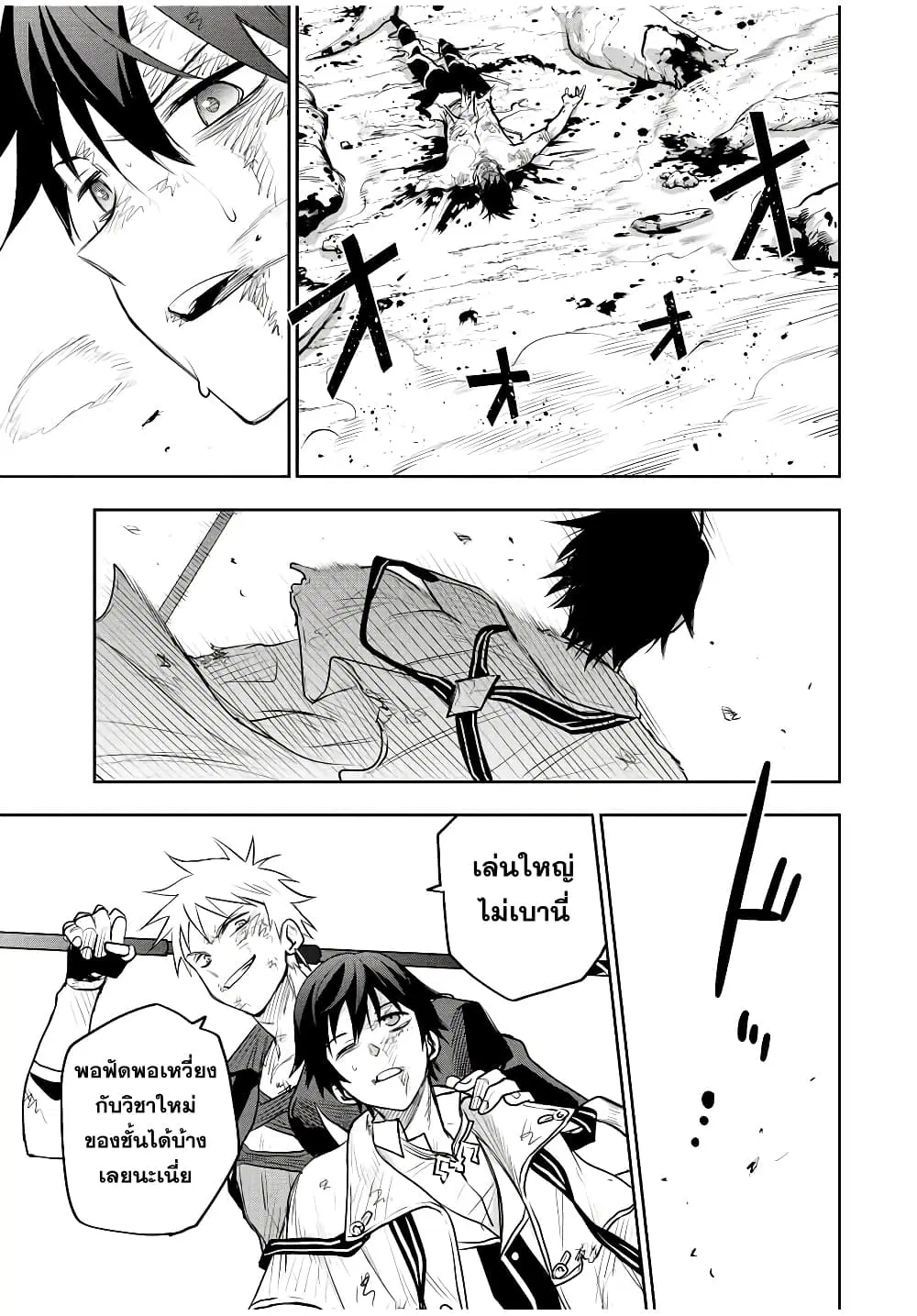 Mikata ga Yowa Sugite Hojo Mahou ni Toushite ita Kyuutei Mahou shi, Tsuihou Sarete Saikyou wo Mezasu ตอนที่ 79 หน้า 3