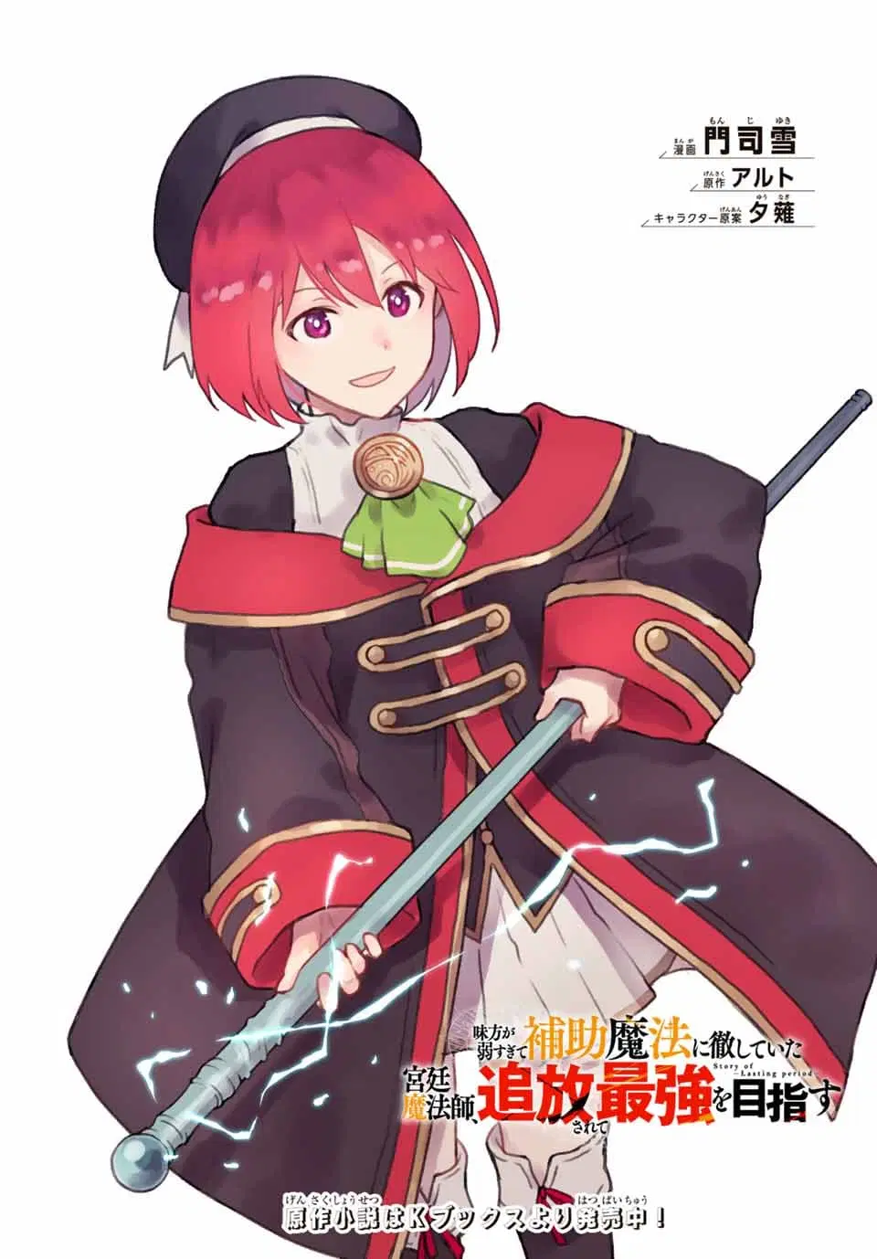 Mikata ga Yowa Sugite Hojo Mahou ni Toushite ita Kyuutei Mahou shi, Tsuihou Sarete Saikyou wo Mezasu ตอนที่ 8 หน้า 1