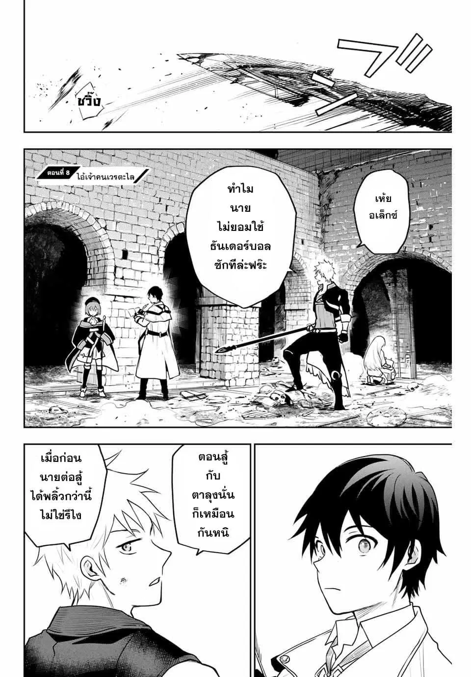 Mikata ga Yowa Sugite Hojo Mahou ni Toushite ita Kyuutei Mahou shi, Tsuihou Sarete Saikyou wo Mezasu ตอนที่ 8 หน้า 2