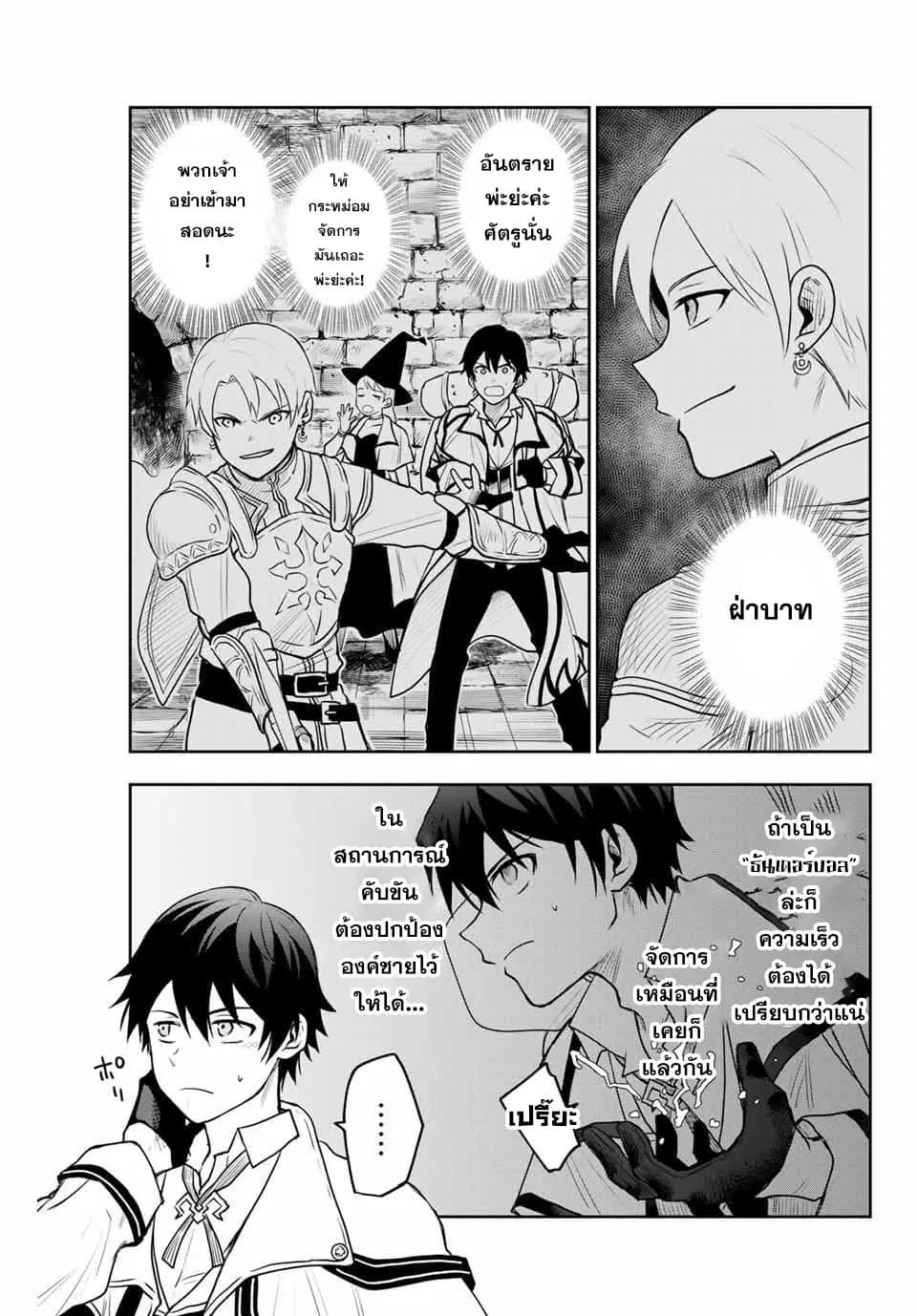 Mikata ga Yowa Sugite Hojo Mahou ni Toushite ita Kyuutei Mahou shi, Tsuihou Sarete Saikyou wo Mezasu ตอนที่ 8 หน้า 3