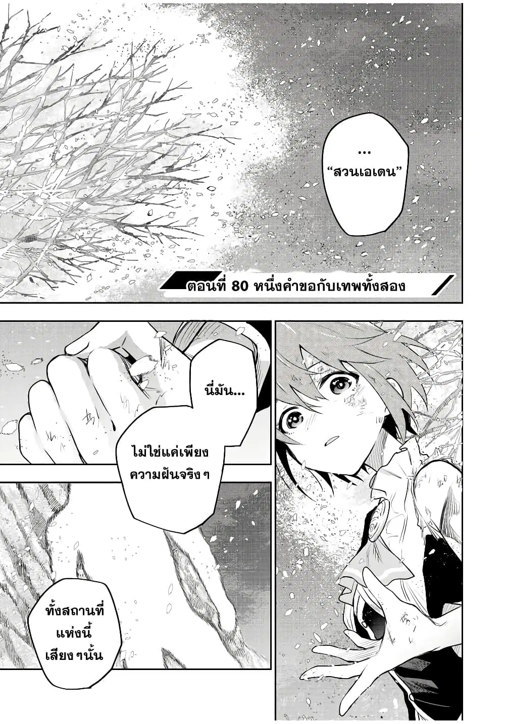 Mikata ga Yowa Sugite Hojo Mahou ni Toushite ita Kyuutei Mahou shi, Tsuihou Sarete Saikyou wo Mezasu ตอนที่ 80 หน้า 1