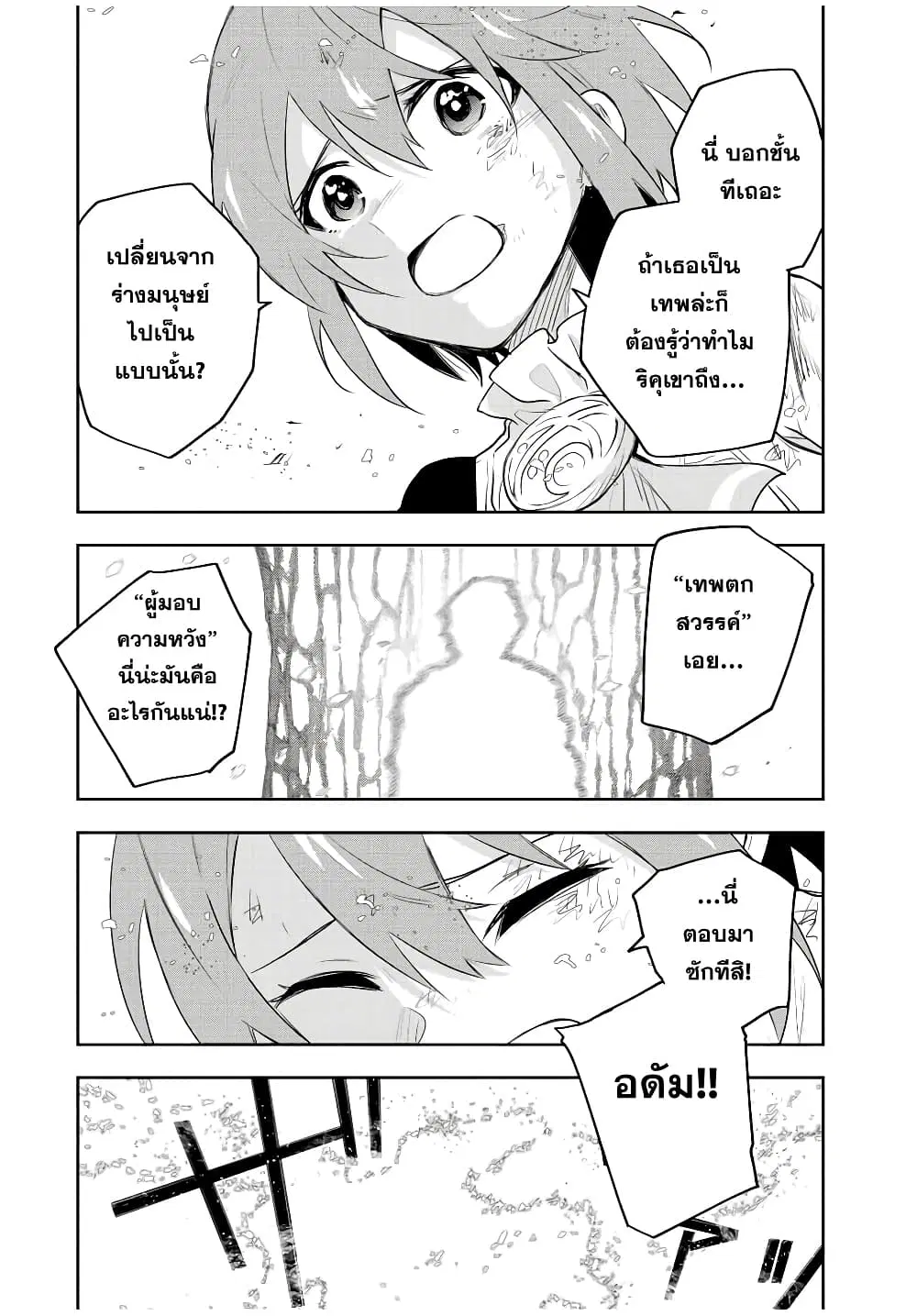 Mikata ga Yowa Sugite Hojo Mahou ni Toushite ita Kyuutei Mahou shi, Tsuihou Sarete Saikyou wo Mezasu ตอนที่ 80 หน้า 2