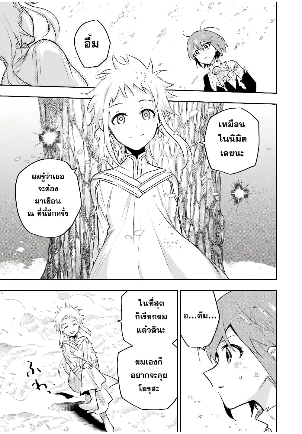 Mikata ga Yowa Sugite Hojo Mahou ni Toushite ita Kyuutei Mahou shi, Tsuihou Sarete Saikyou wo Mezasu ตอนที่ 80 หน้า 3