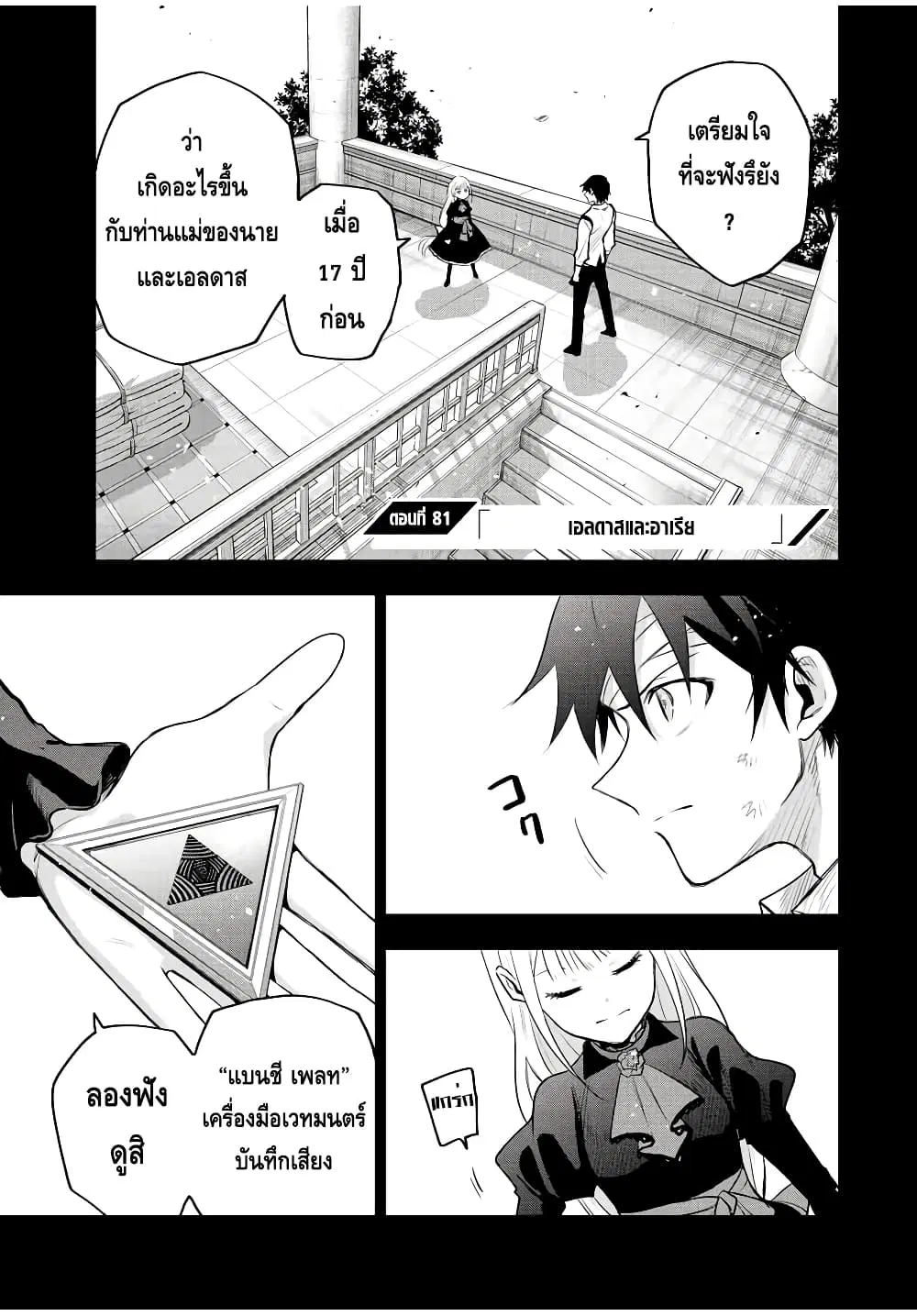 Mikata ga Yowa Sugite Hojo Mahou ni Toushite ita Kyuutei Mahou shi, Tsuihou Sarete Saikyou wo Mezasu ตอนที่ 81 หน้า 1
