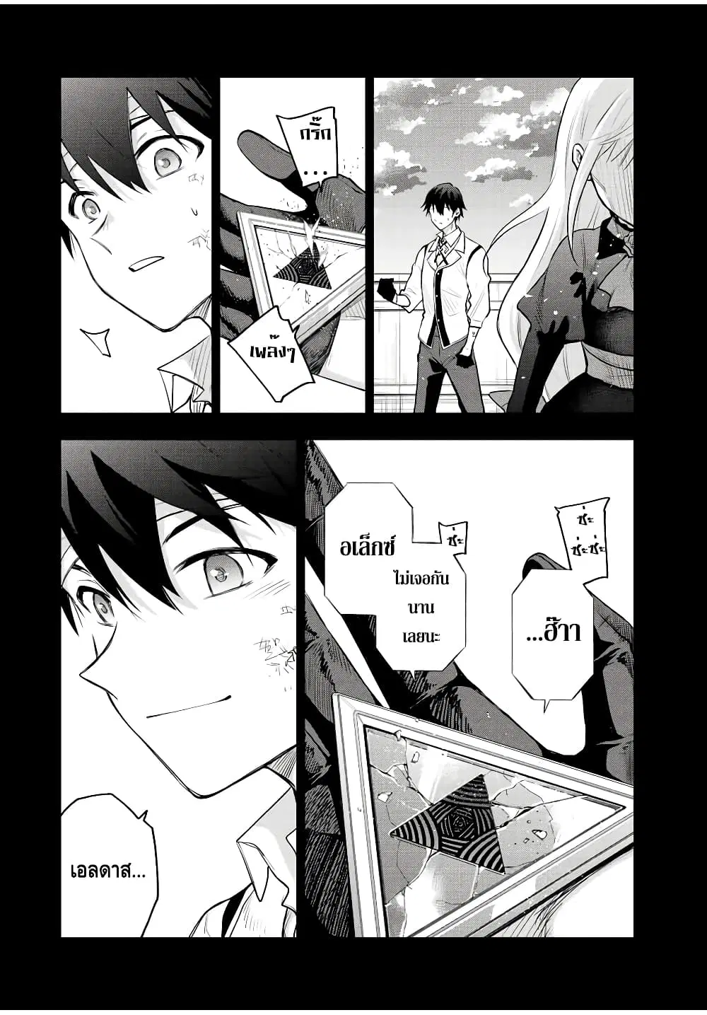 Mikata ga Yowa Sugite Hojo Mahou ni Toushite ita Kyuutei Mahou shi, Tsuihou Sarete Saikyou wo Mezasu ตอนที่ 81 หน้า 2