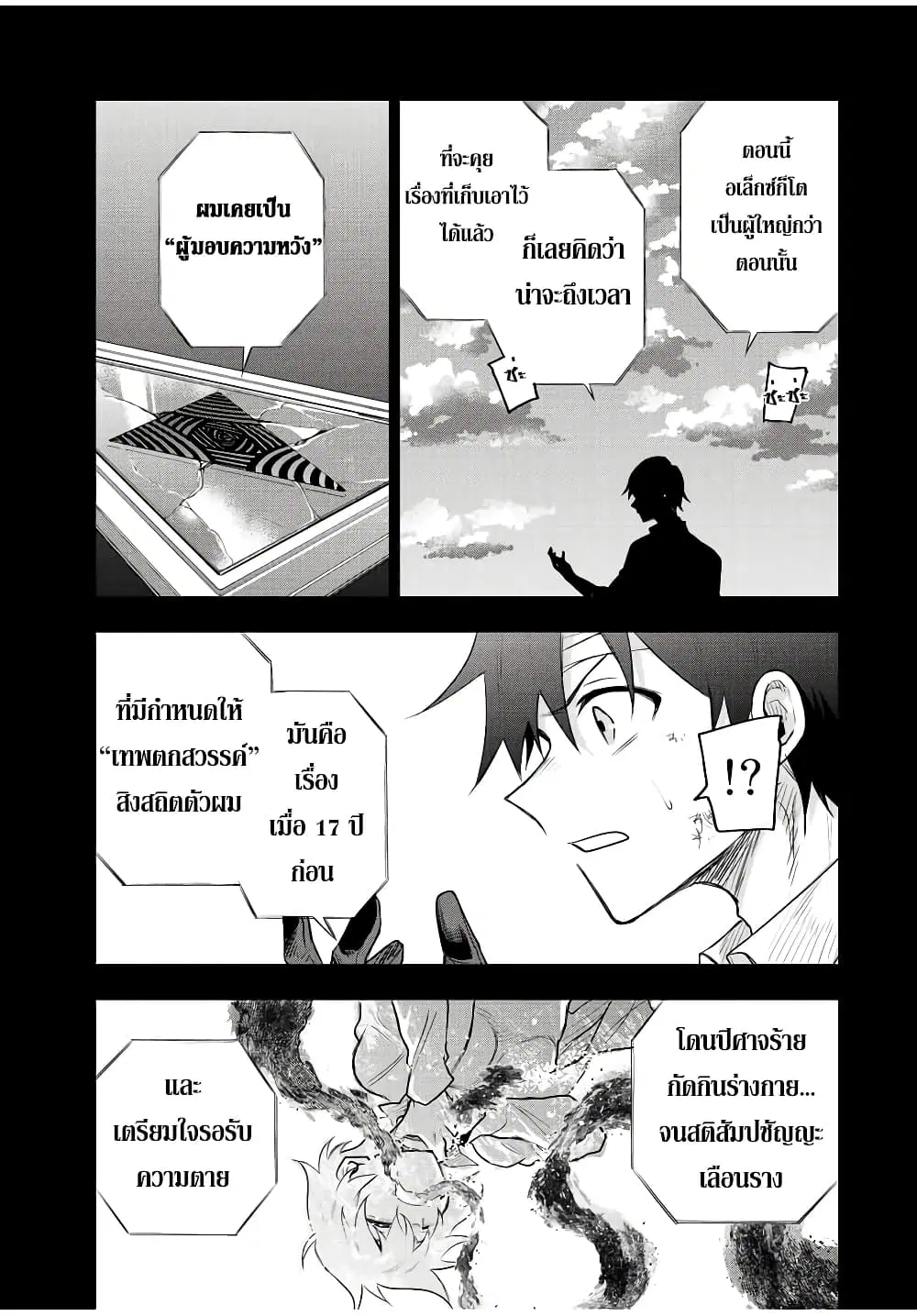 Mikata ga Yowa Sugite Hojo Mahou ni Toushite ita Kyuutei Mahou shi, Tsuihou Sarete Saikyou wo Mezasu ตอนที่ 81 หน้า 3