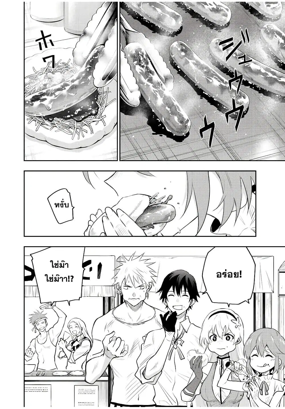 Mikata ga Yowa Sugite Hojo Mahou ni Toushite ita Kyuutei Mahou shi, Tsuihou Sarete Saikyou wo Mezasu ตอนที่ 82 หน้า 2