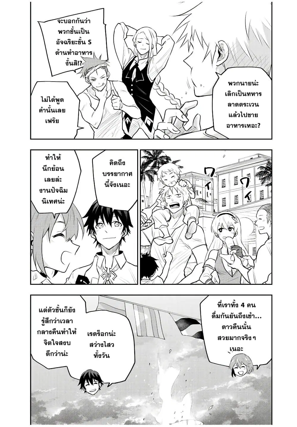 Mikata ga Yowa Sugite Hojo Mahou ni Toushite ita Kyuutei Mahou shi, Tsuihou Sarete Saikyou wo Mezasu ตอนที่ 82 หน้า 3