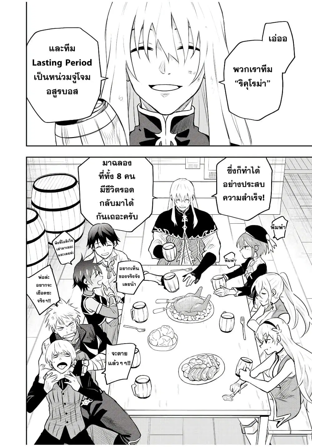 Mikata ga Yowa Sugite Hojo Mahou ni Toushite ita Kyuutei Mahou shi, Tsuihou Sarete Saikyou wo Mezasu ตอนที่ 83 หน้า 2