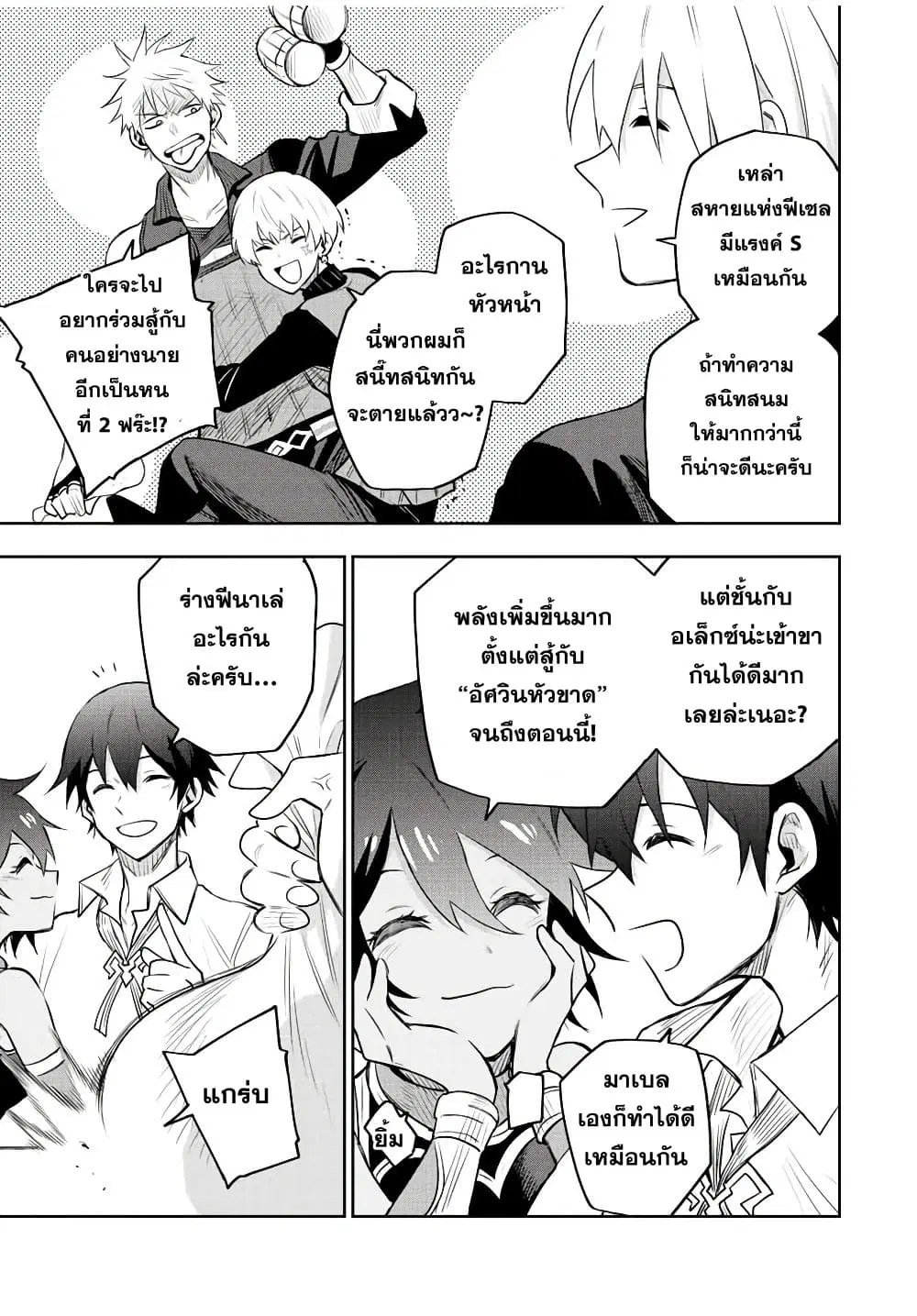 Mikata ga Yowa Sugite Hojo Mahou ni Toushite ita Kyuutei Mahou shi, Tsuihou Sarete Saikyou wo Mezasu ตอนที่ 83 หน้า 3