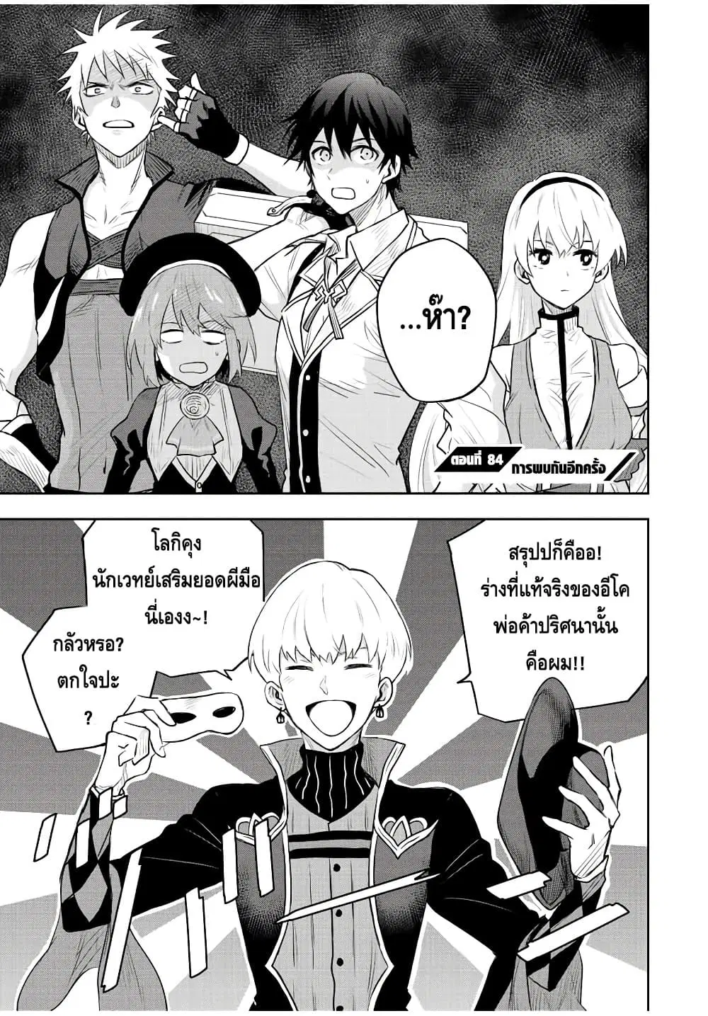 Mikata ga Yowa Sugite Hojo Mahou ni Toushite ita Kyuutei Mahou shi, Tsuihou Sarete Saikyou wo Mezasu ตอนที่ 84 หน้า 1