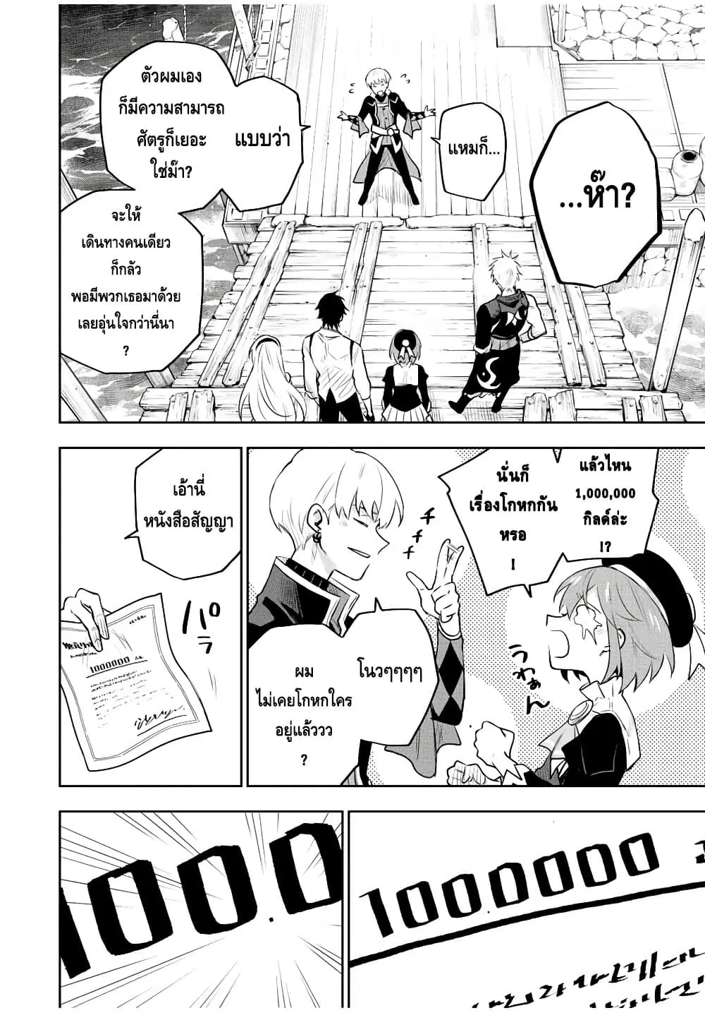 Mikata ga Yowa Sugite Hojo Mahou ni Toushite ita Kyuutei Mahou shi, Tsuihou Sarete Saikyou wo Mezasu ตอนที่ 84 หน้า 2
