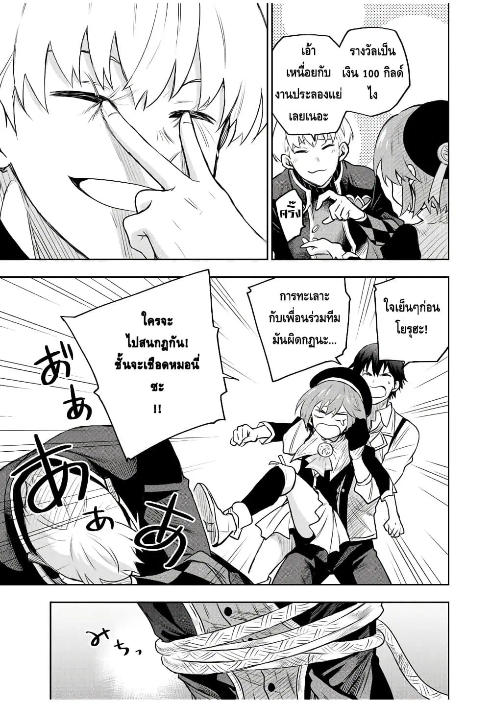 Mikata ga Yowa Sugite Hojo Mahou ni Toushite ita Kyuutei Mahou shi, Tsuihou Sarete Saikyou wo Mezasu ตอนที่ 84 หน้า 3