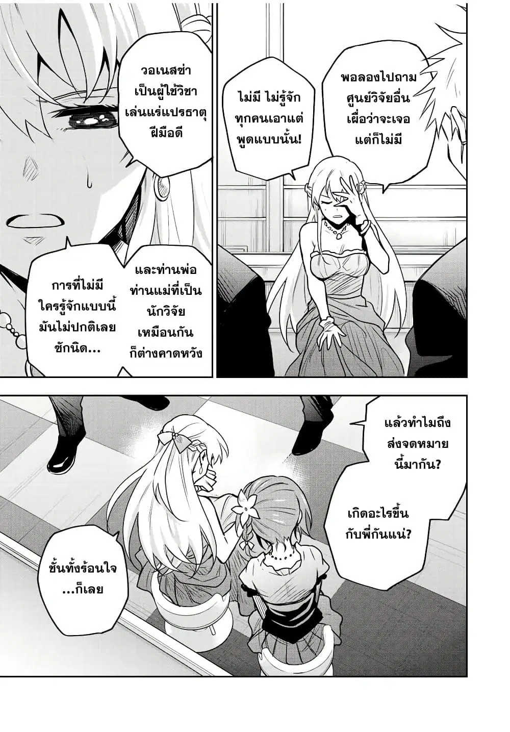 Mikata ga Yowa Sugite Hojo Mahou ni Toushite ita Kyuutei Mahou shi, Tsuihou Sarete Saikyou wo Mezasu ตอนที่ 85 หน้า 3