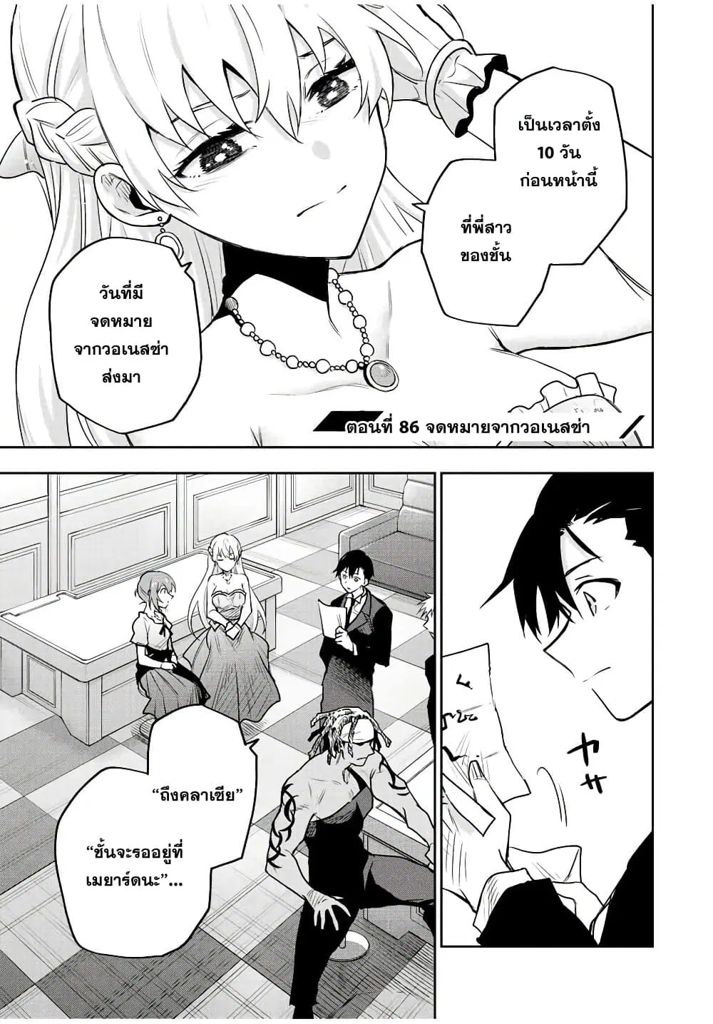 Mikata ga Yowa Sugite Hojo Mahou ni Toushite ita Kyuutei Mahou shi, Tsuihou Sarete Saikyou wo Mezasu ตอนที่ 86 หน้า 1