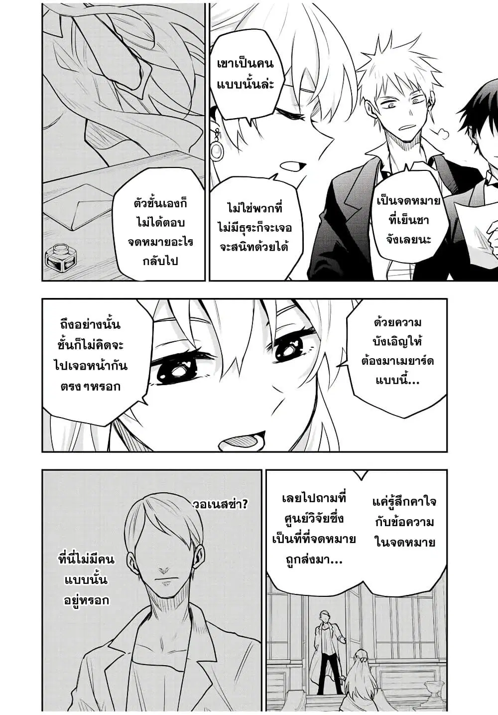 Mikata ga Yowa Sugite Hojo Mahou ni Toushite ita Kyuutei Mahou shi, Tsuihou Sarete Saikyou wo Mezasu ตอนที่ 86 หน้า 2