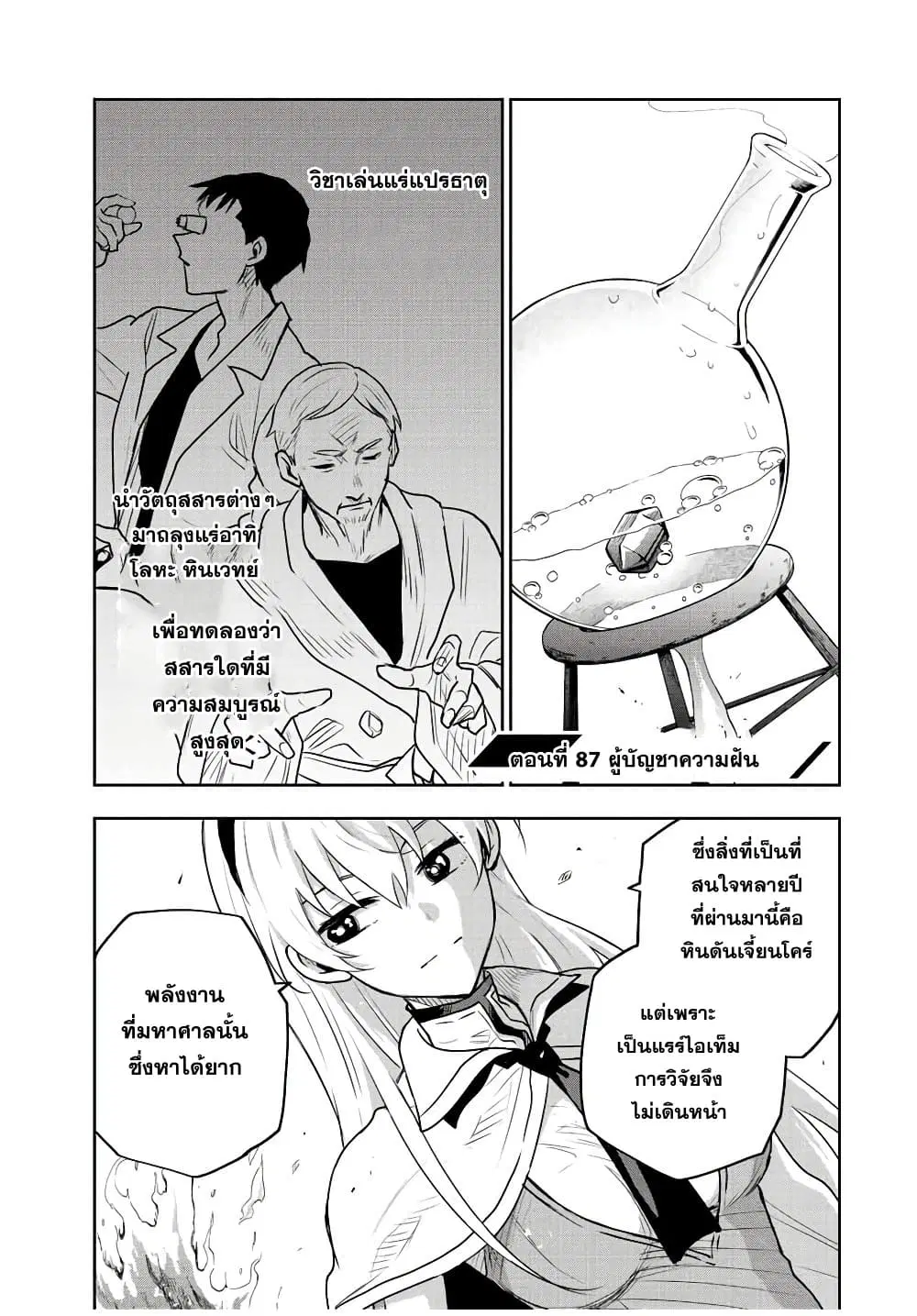 Mikata ga Yowa Sugite Hojo Mahou ni Toushite ita Kyuutei Mahou shi, Tsuihou Sarete Saikyou wo Mezasu ตอนที่ 87 หน้า 1