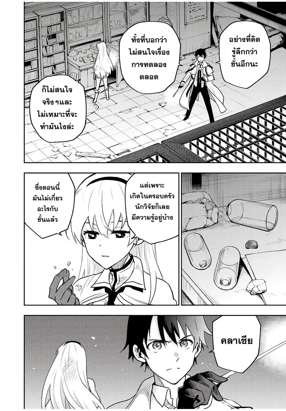 Mikata ga Yowa Sugite Hojo Mahou ni Toushite ita Kyuutei Mahou shi, Tsuihou Sarete Saikyou wo Mezasu ตอนที่ 87 หน้า 2