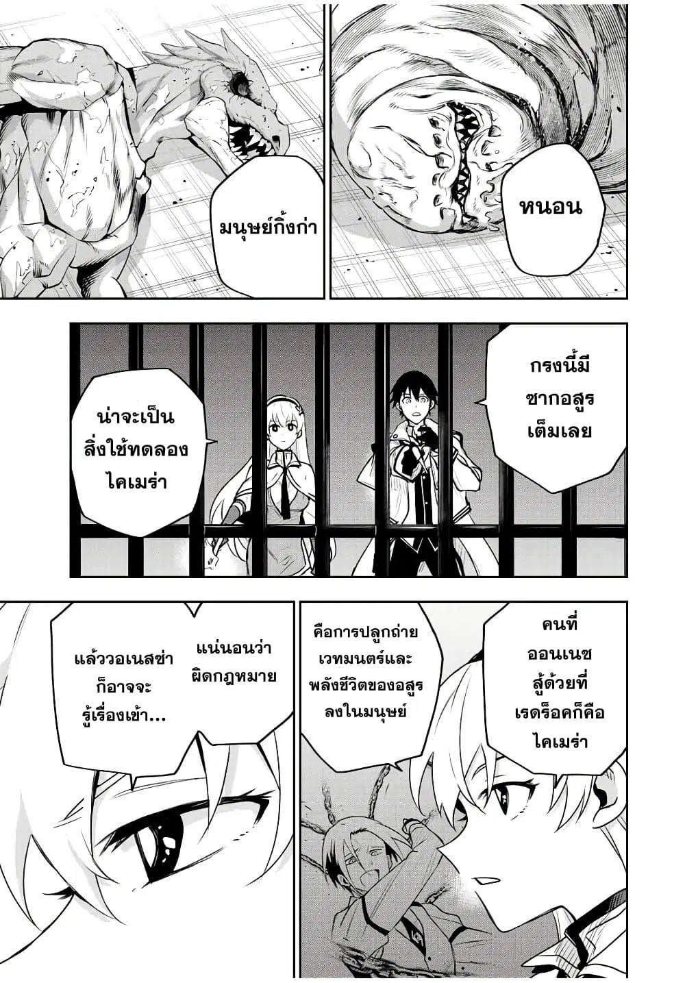 Mikata ga Yowa Sugite Hojo Mahou ni Toushite ita Kyuutei Mahou shi, Tsuihou Sarete Saikyou wo Mezasu ตอนที่ 87 หน้า 3