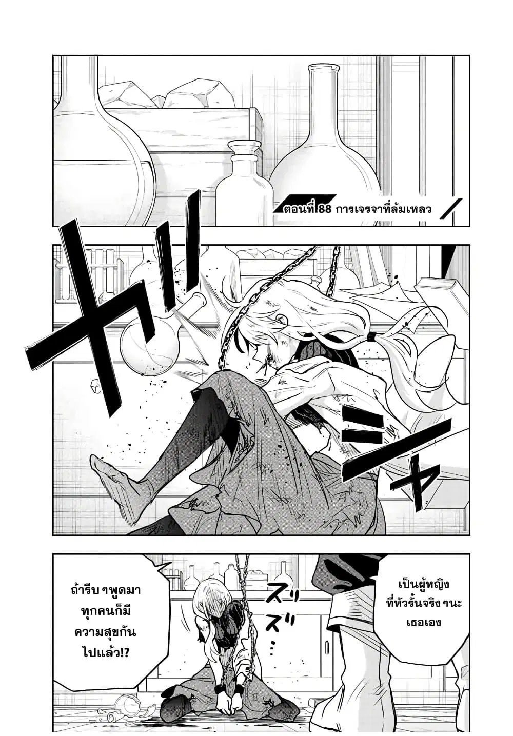 Mikata ga Yowa Sugite Hojo Mahou ni Toushite ita Kyuutei Mahou shi, Tsuihou Sarete Saikyou wo Mezasu ตอนที่ 88 หน้า 1