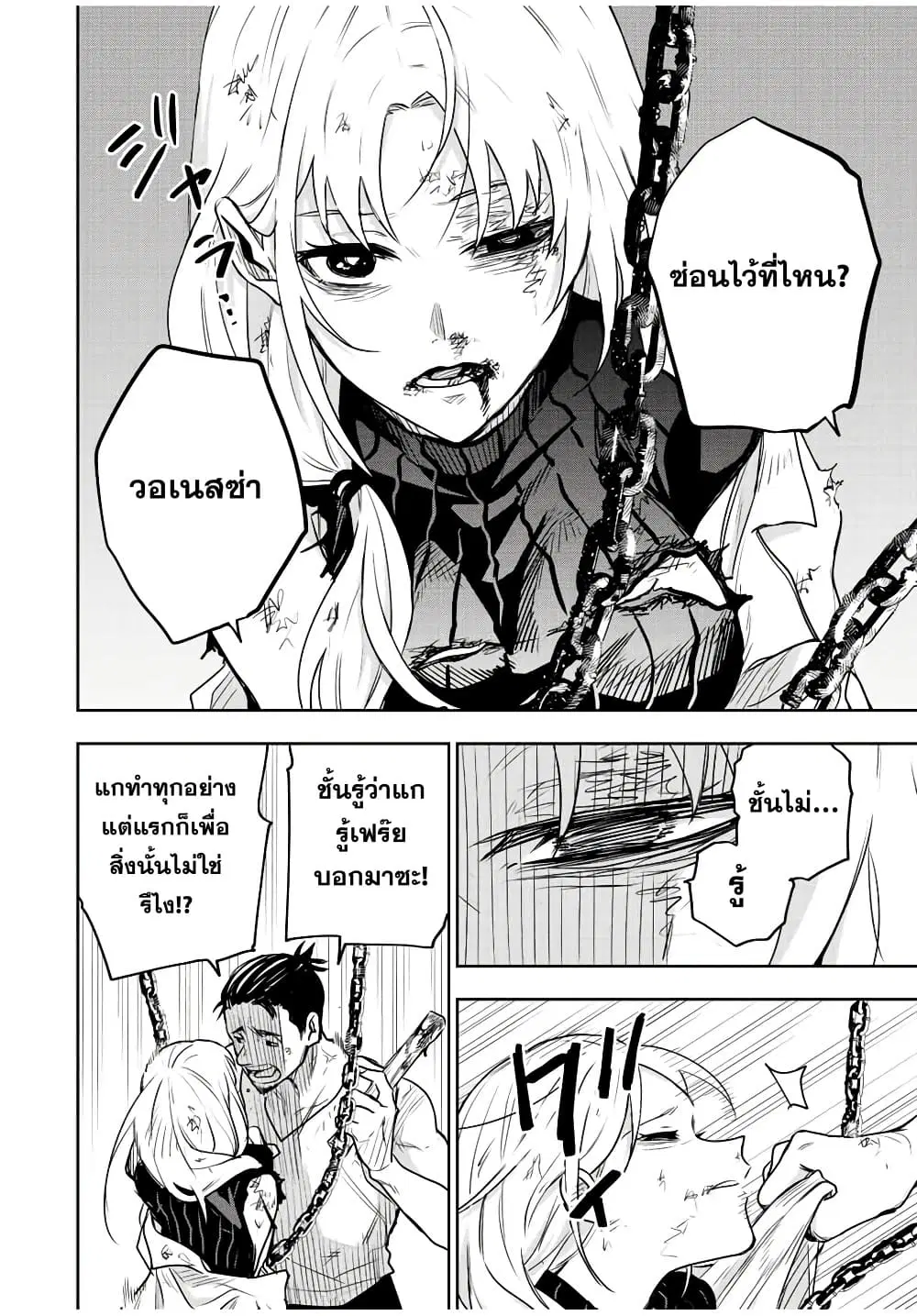 Mikata ga Yowa Sugite Hojo Mahou ni Toushite ita Kyuutei Mahou shi, Tsuihou Sarete Saikyou wo Mezasu ตอนที่ 88 หน้า 2