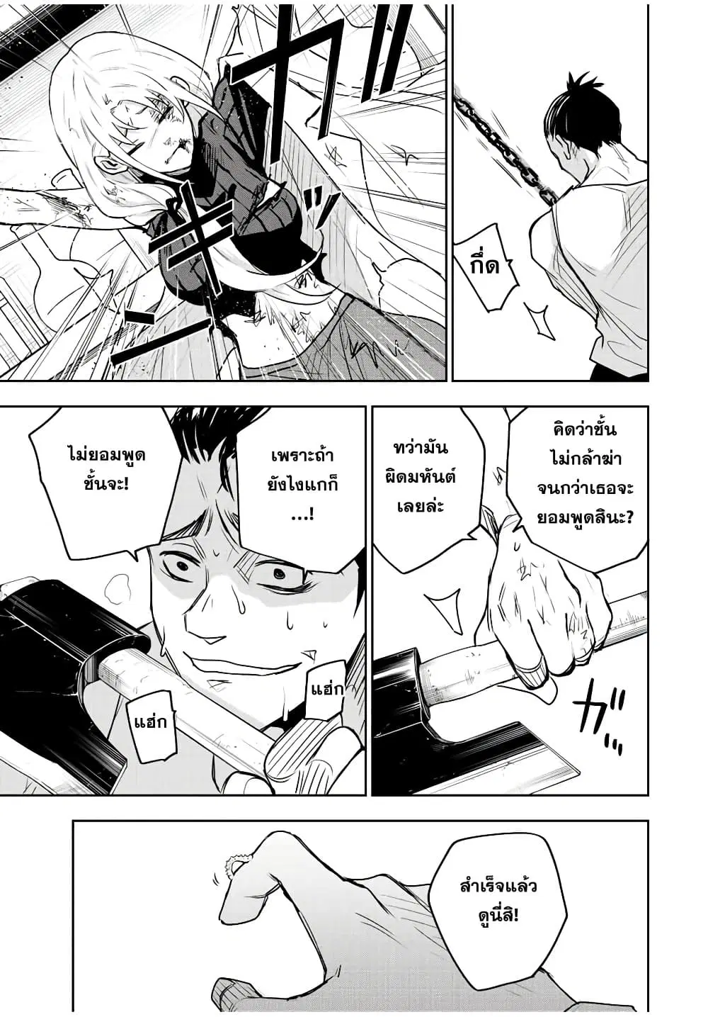 Mikata ga Yowa Sugite Hojo Mahou ni Toushite ita Kyuutei Mahou shi, Tsuihou Sarete Saikyou wo Mezasu ตอนที่ 88 หน้า 3