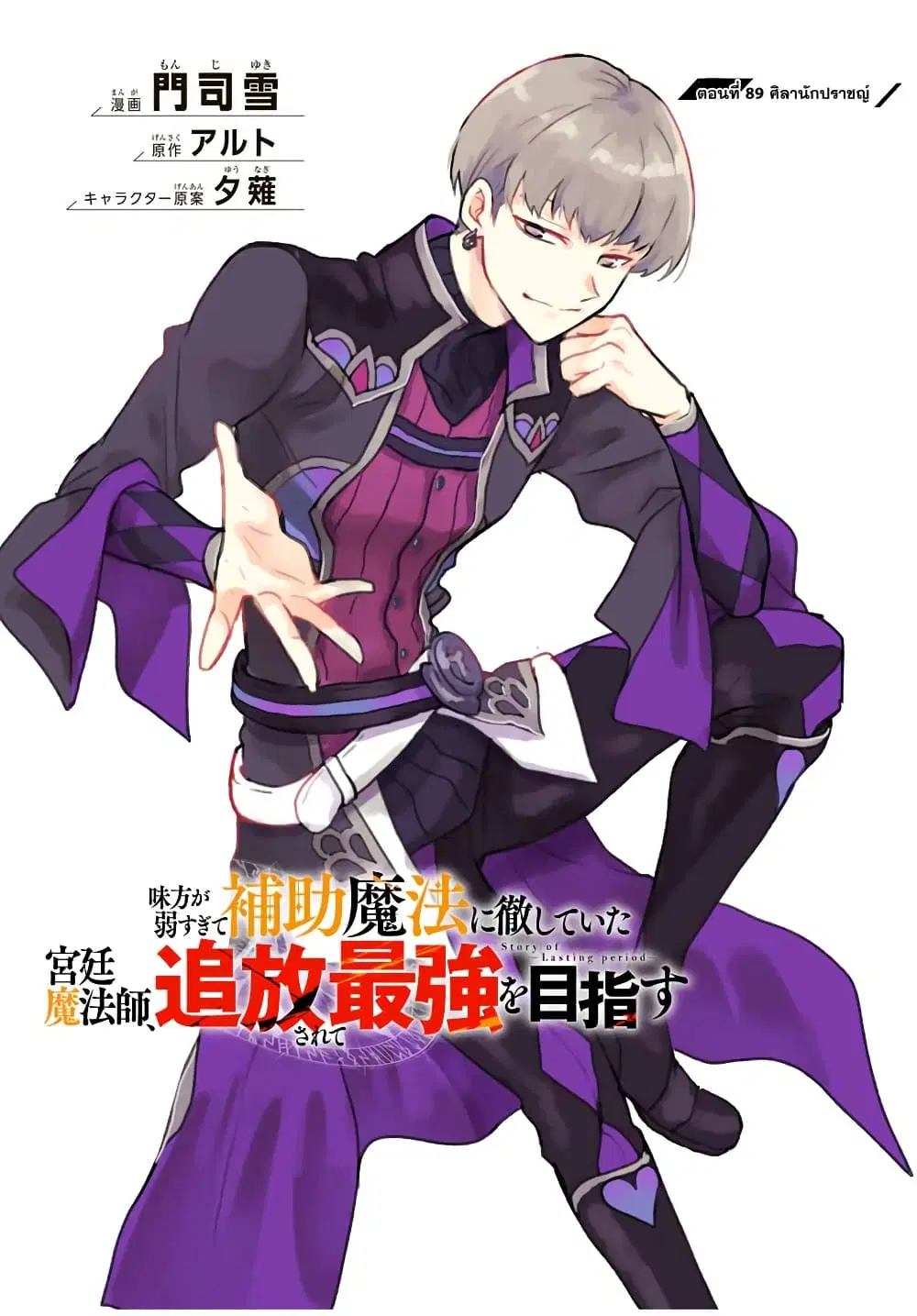 Mikata ga Yowa Sugite Hojo Mahou ni Toushite ita Kyuutei Mahou shi, Tsuihou Sarete Saikyou wo Mezasu ตอนที่ 89 หน้า 1