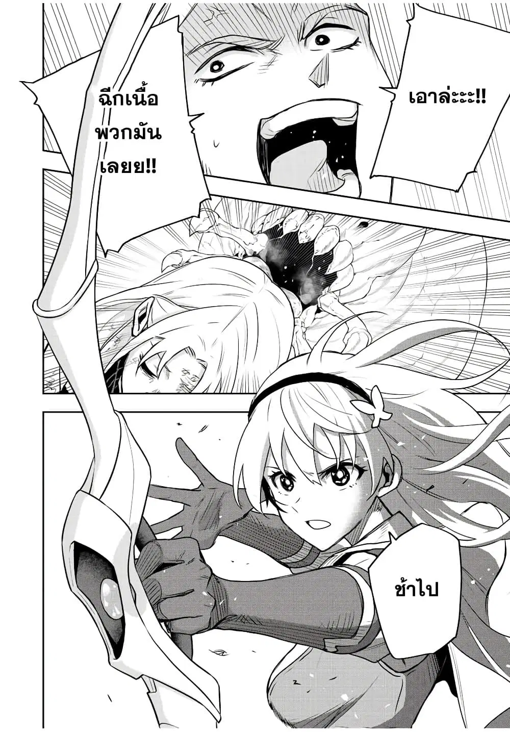 Mikata ga Yowa Sugite Hojo Mahou ni Toushite ita Kyuutei Mahou shi, Tsuihou Sarete Saikyou wo Mezasu ตอนที่ 89 หน้า 2