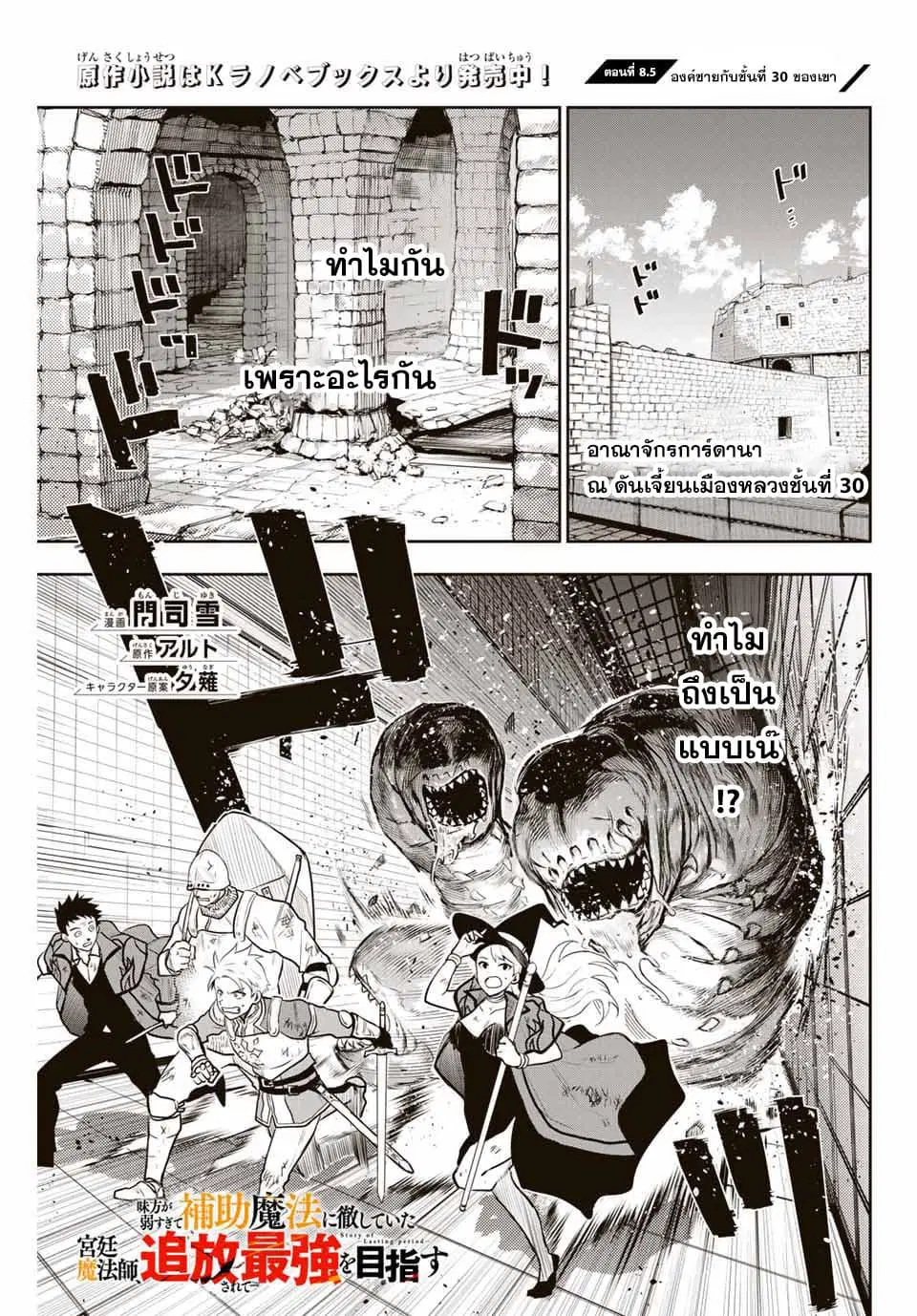 Mikata ga Yowa Sugite Hojo Mahou ni Toushite ita Kyuutei Mahou shi, Tsuihou Sarete Saikyou wo Mezasu ตอนที่ 8.5 หน้า 1
