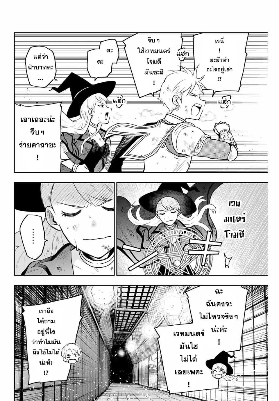 Mikata ga Yowa Sugite Hojo Mahou ni Toushite ita Kyuutei Mahou shi, Tsuihou Sarete Saikyou wo Mezasu ตอนที่ 8.5 หน้า 2