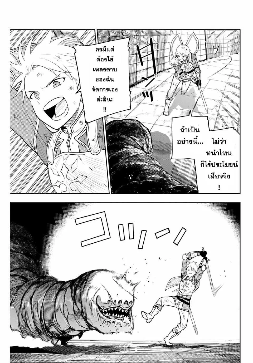 Mikata ga Yowa Sugite Hojo Mahou ni Toushite ita Kyuutei Mahou shi, Tsuihou Sarete Saikyou wo Mezasu ตอนที่ 8.5 หน้า 3